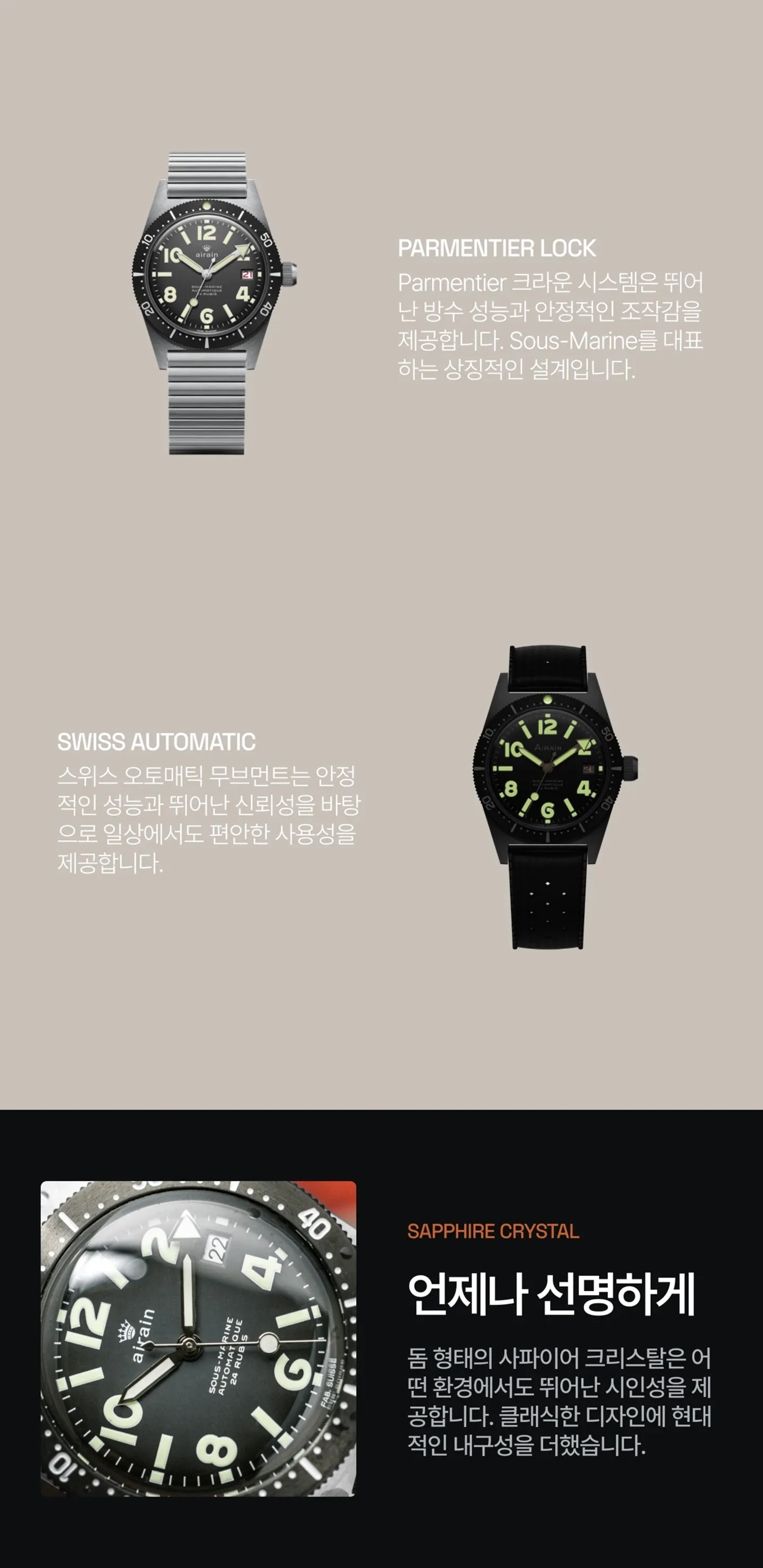 크라운 및 무브먼트 사양.