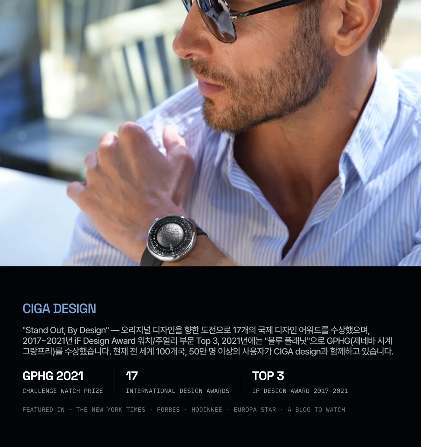 CIGA Design 브랜드의 총 수상 내역.