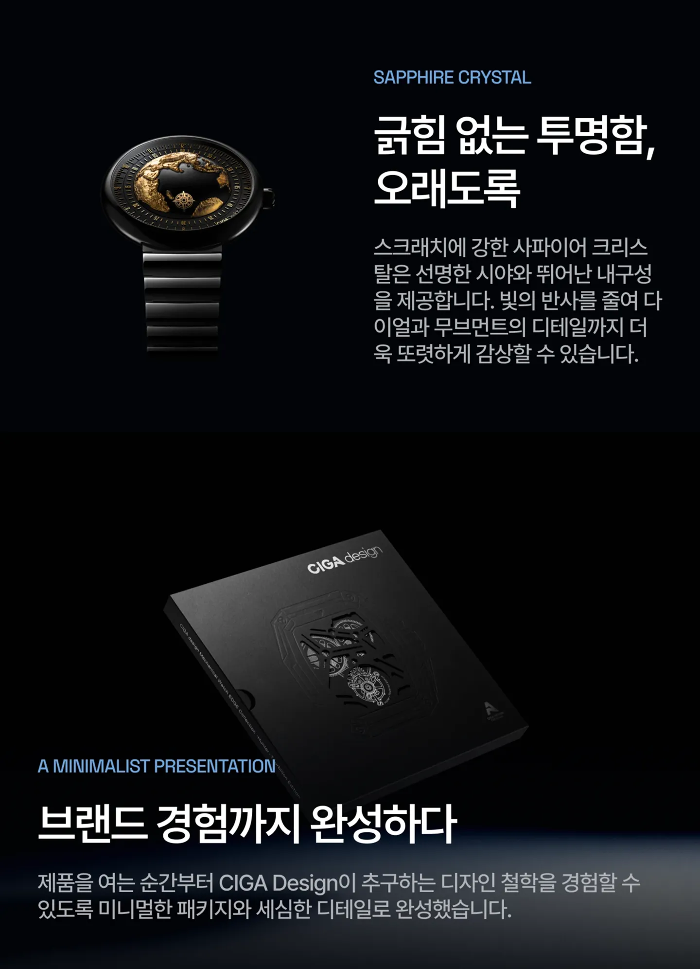 사파이어 크리스탈과 북렛 형식의 패키징 탑재.