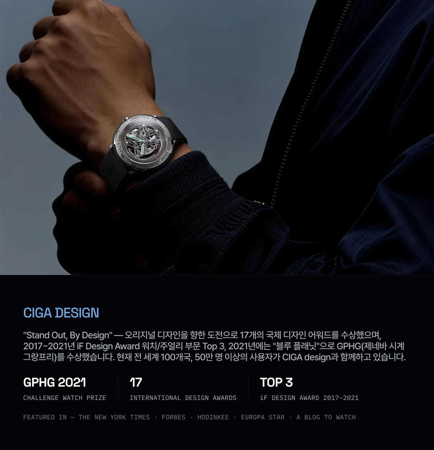CIGA Design 브랜드의 총 수상 내역.