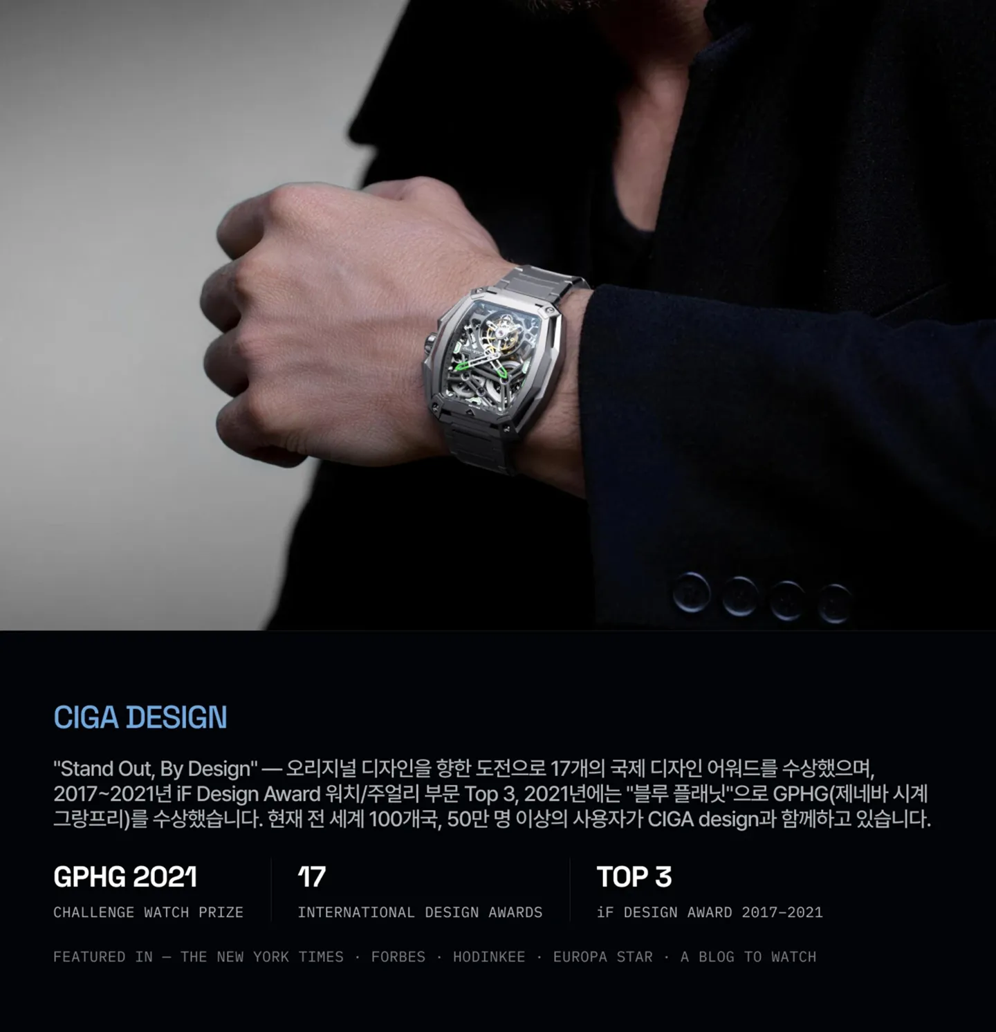 CIGA Design 브랜드의 총 수상 내역.