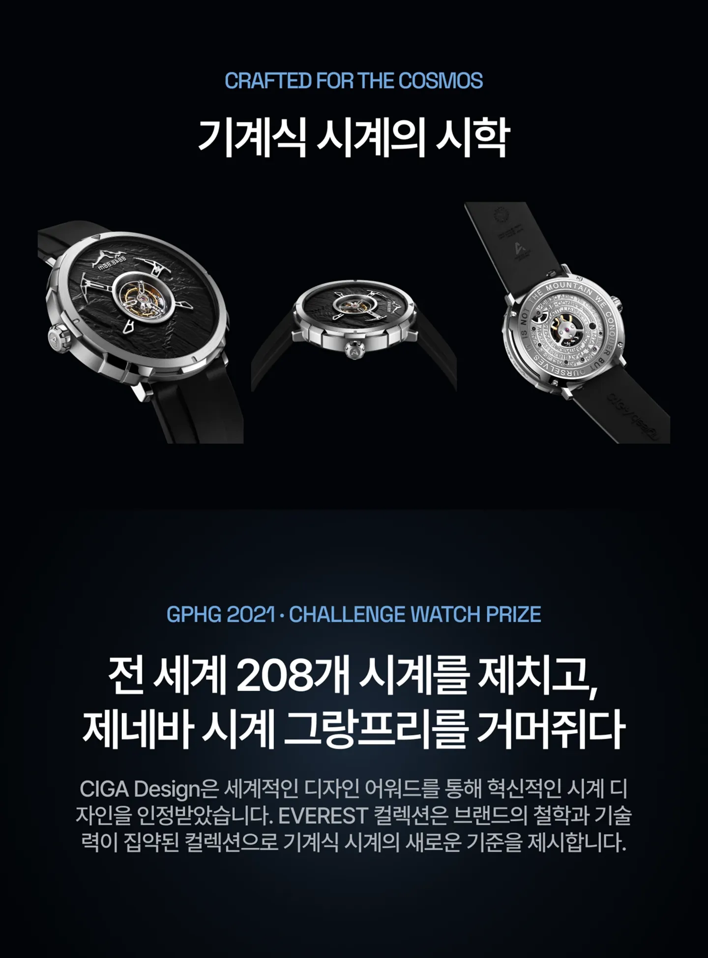 CIGA Design의 GPHG 수상내역.
