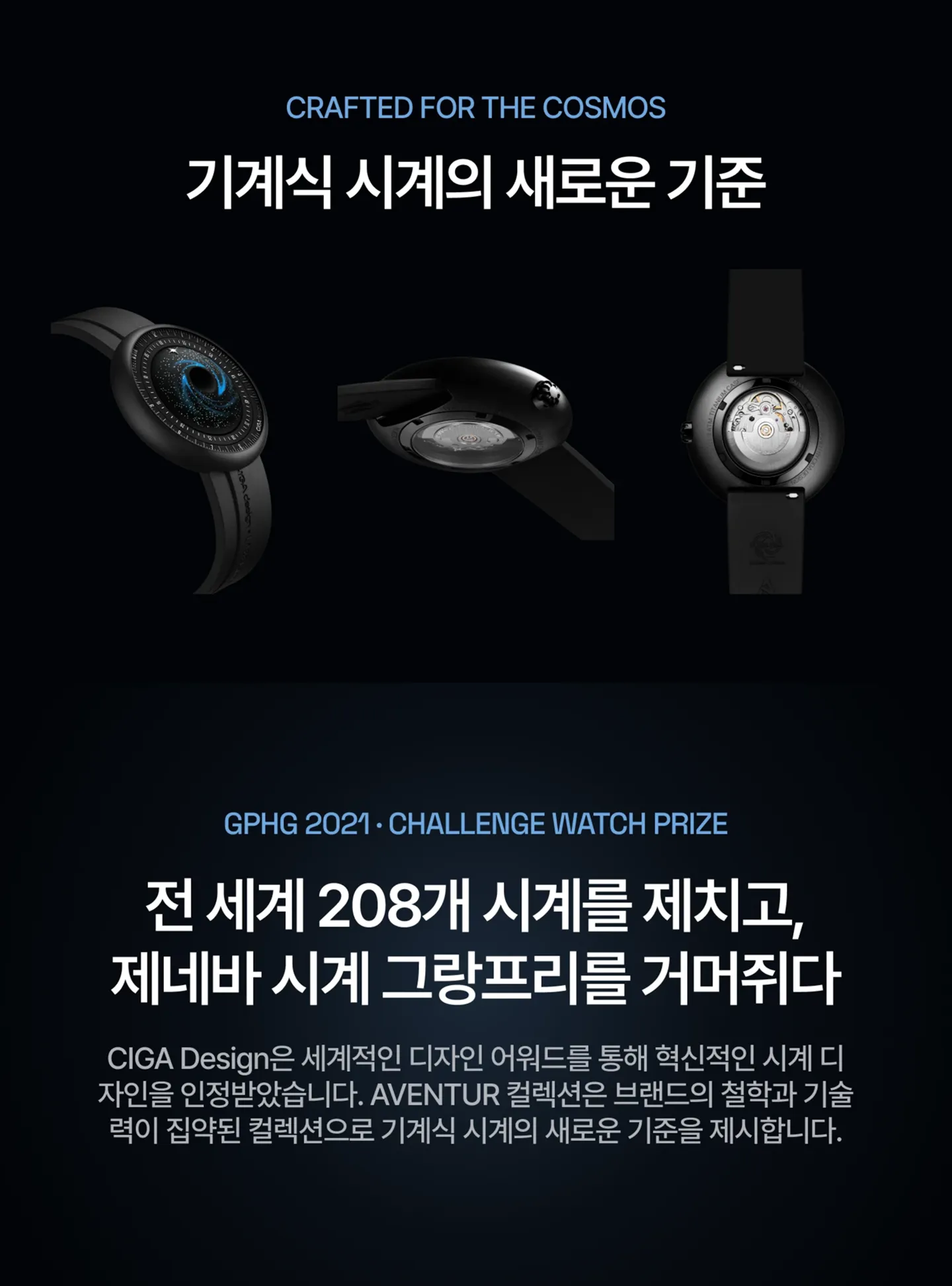 CIGA Design의 GPHG 수상내역.