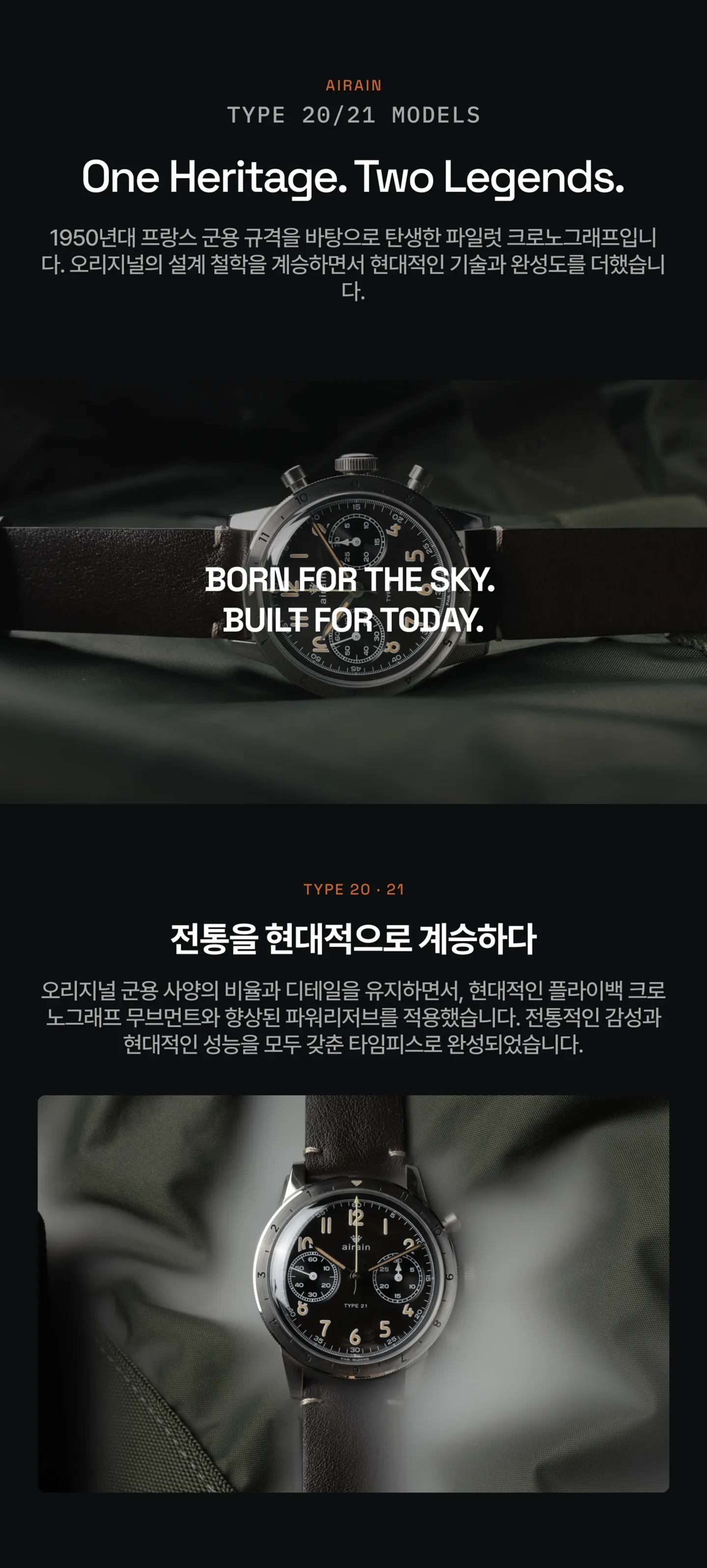 군용 파일럿 시계 디자인에 대한 Inspiration 설명.
