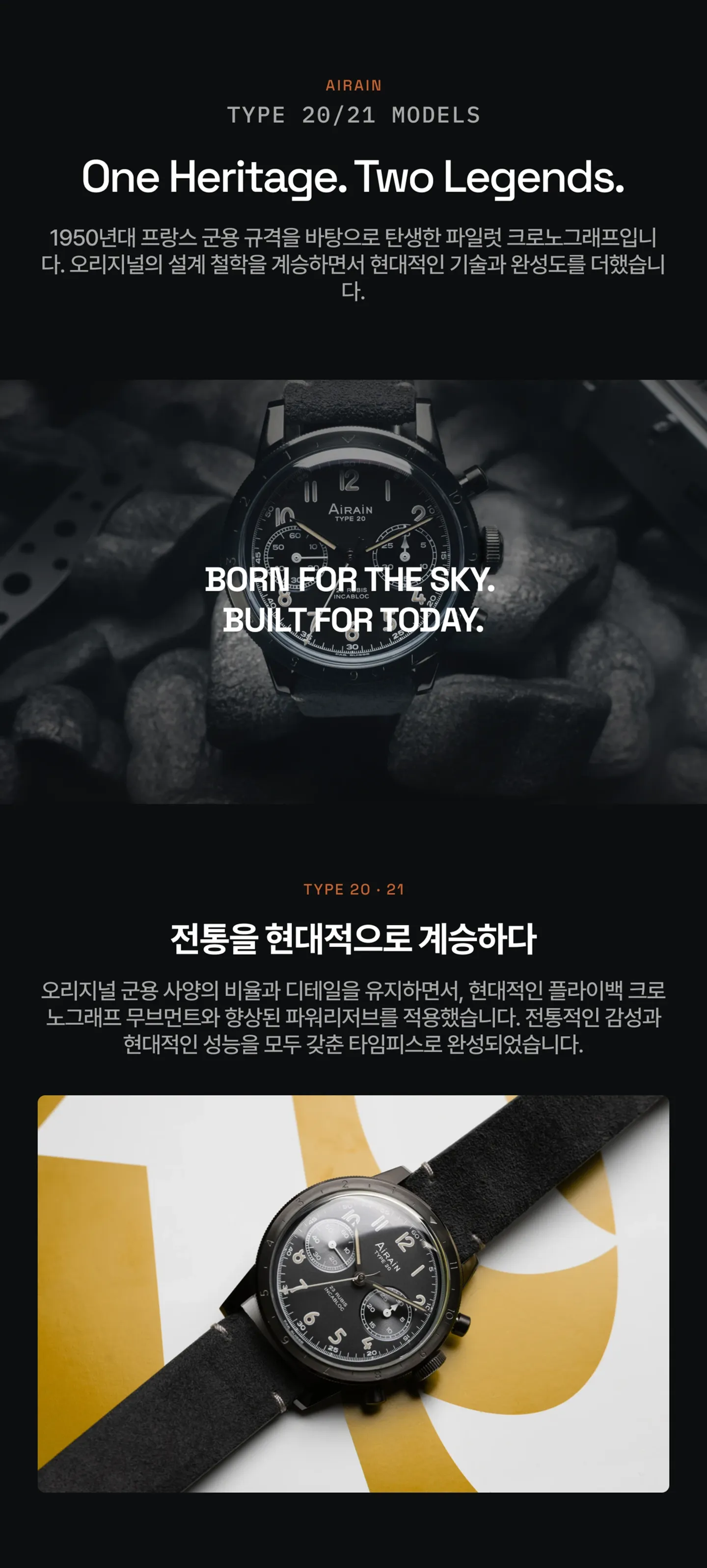 군용 파일럿 시계 디자인에 대한 Inspiration 설명.