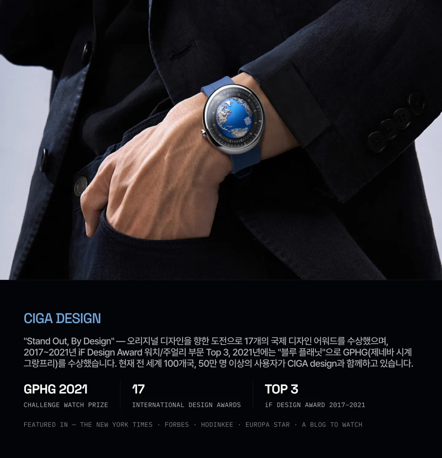 CIGA Design 브랜드의 총 수상 내역.