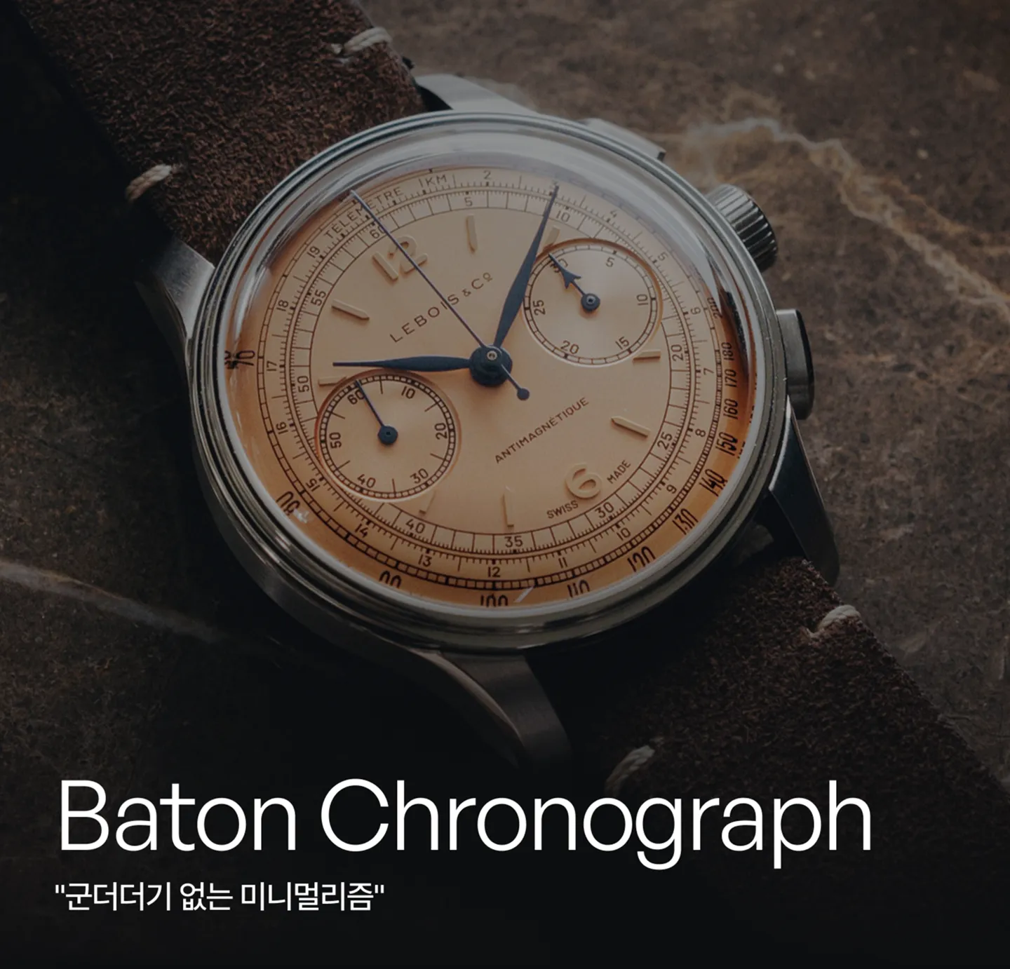 Lebois & Co. Heritage 컬렉션 소개.