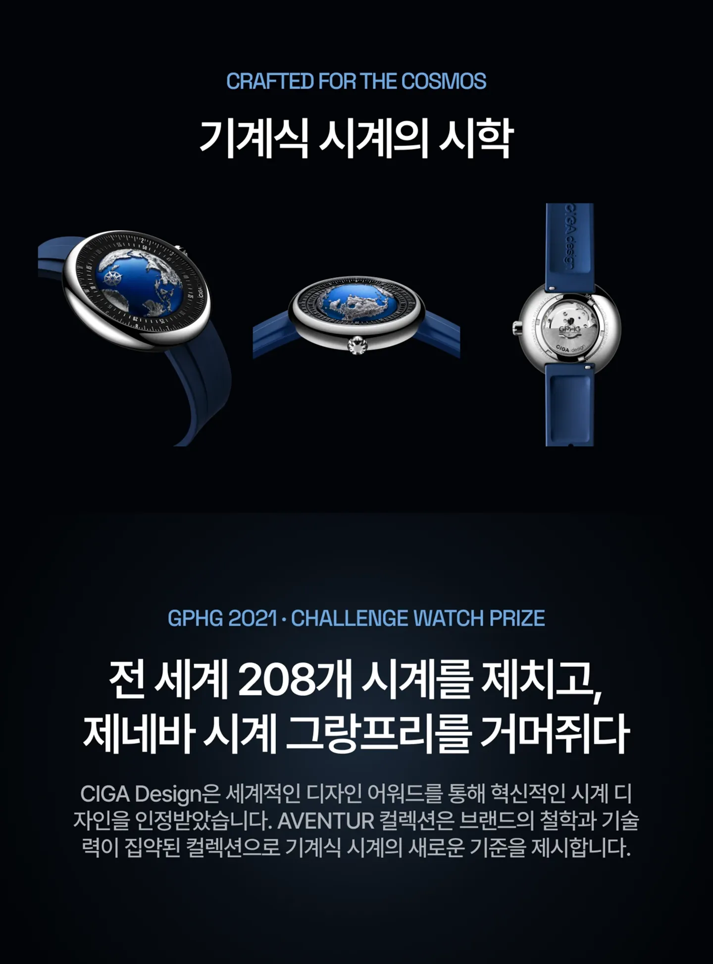 CIGA Design의 GPHG 수상내역.