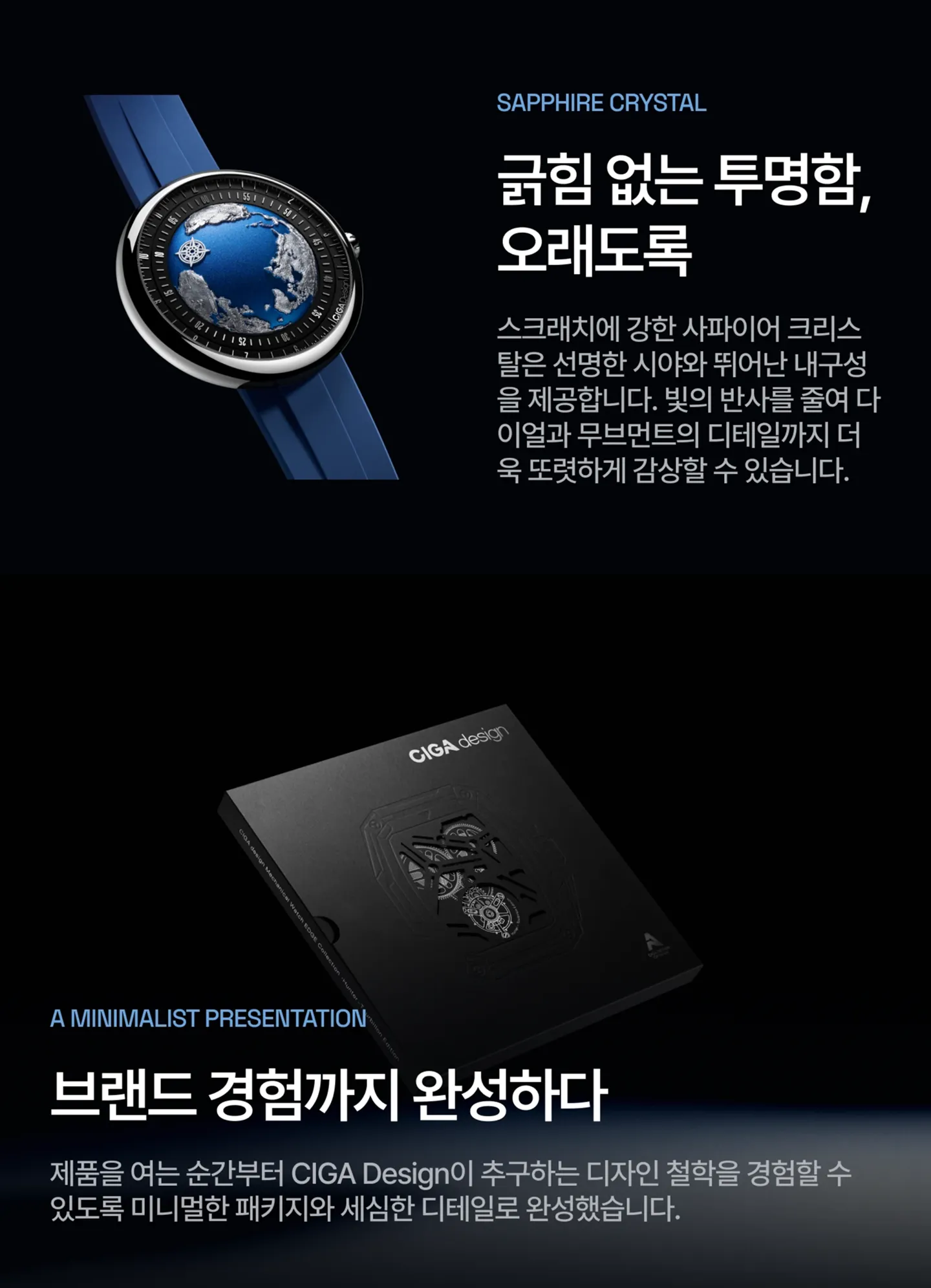 사파이어 크리스탈과 북렛 형식의 패키징 탑재.