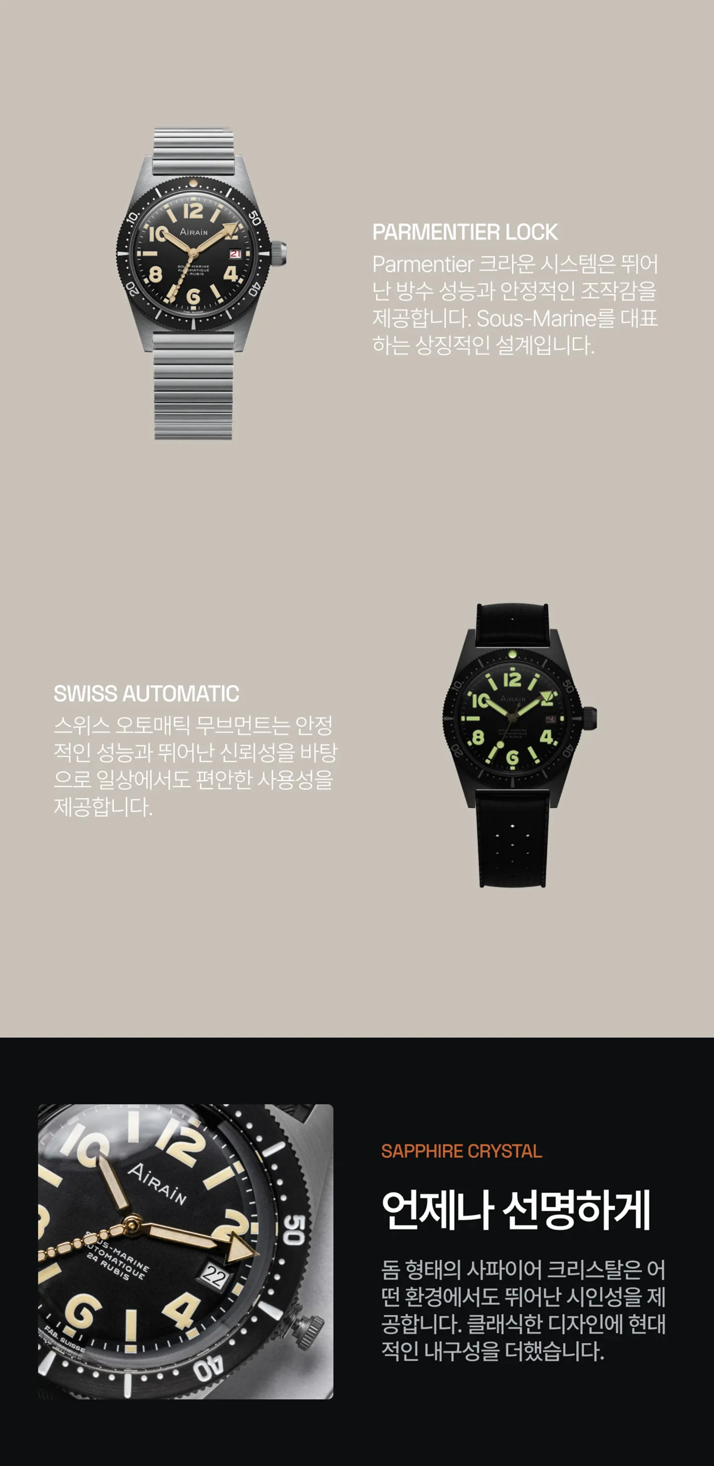 크라운 및 무브먼트 사양.