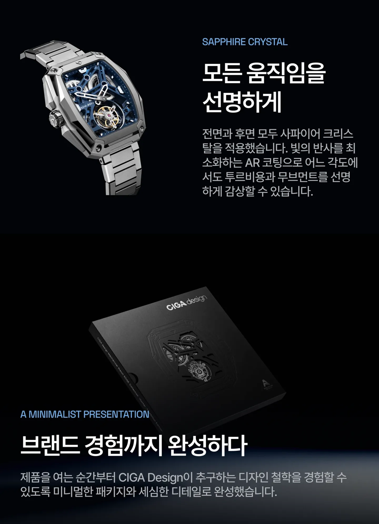사파이어 크리스탈과 북렛 형식의 패키징 탑재.