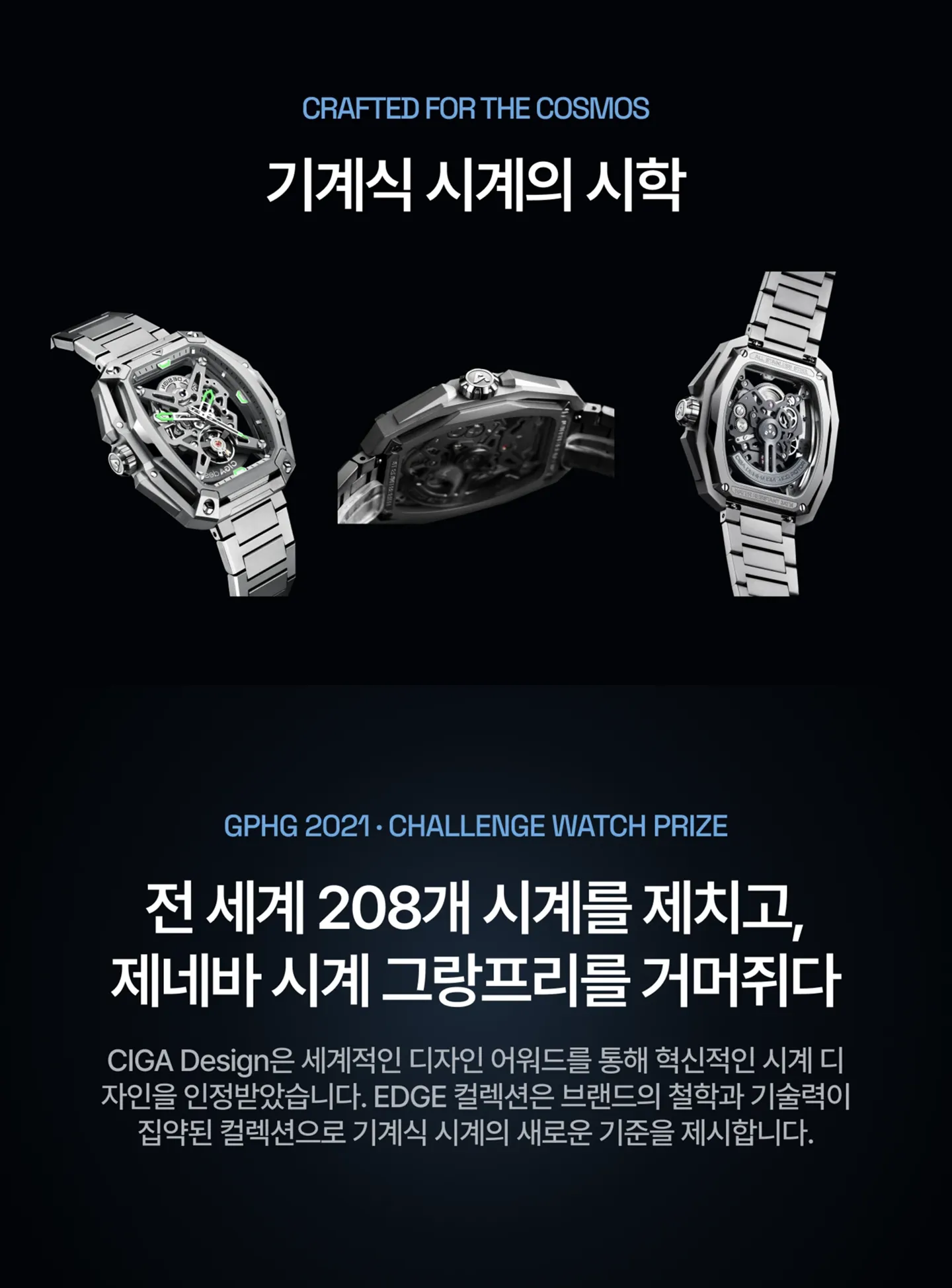 CIGA Design의 GPHG 수상내역.