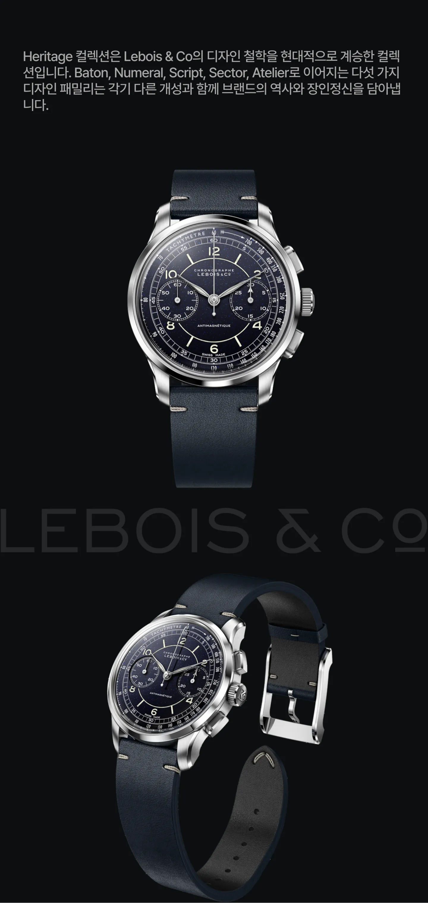 Lebois & Co. 역사 및 디자인 철학 간략 정리.