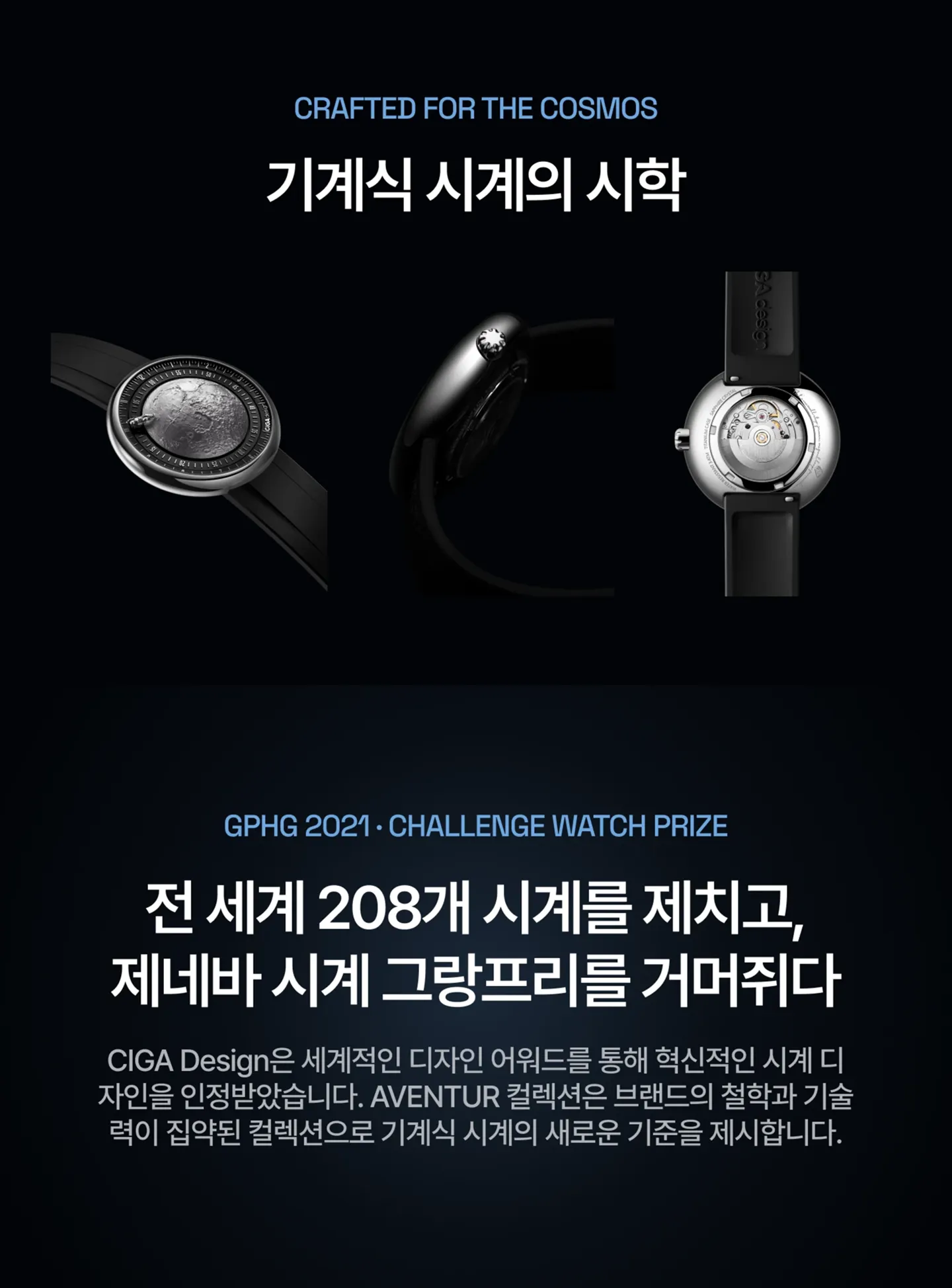 CIGA Design의 GPHG 수상내역.