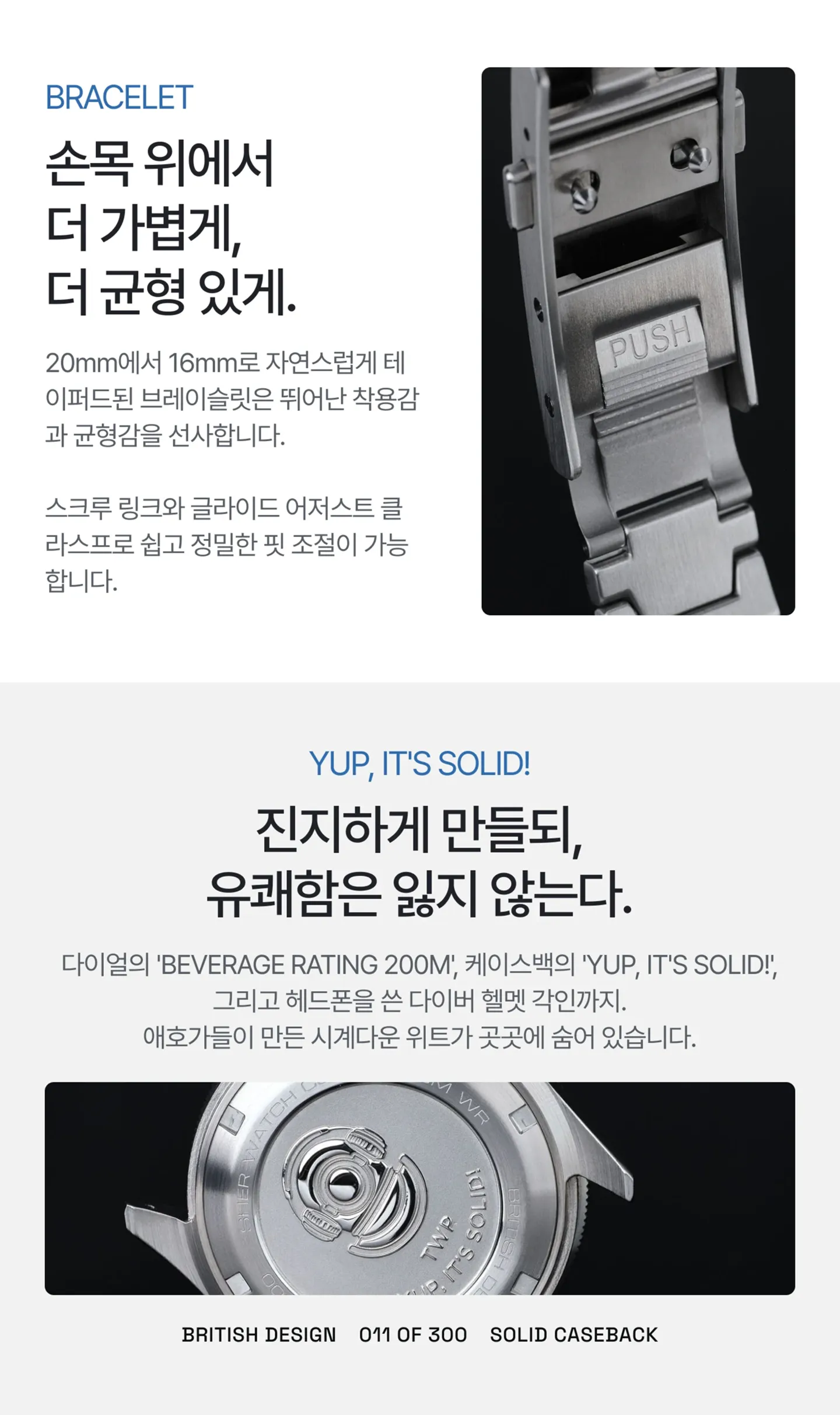 브레이슬릿과 케이스 백 디자인 소개.