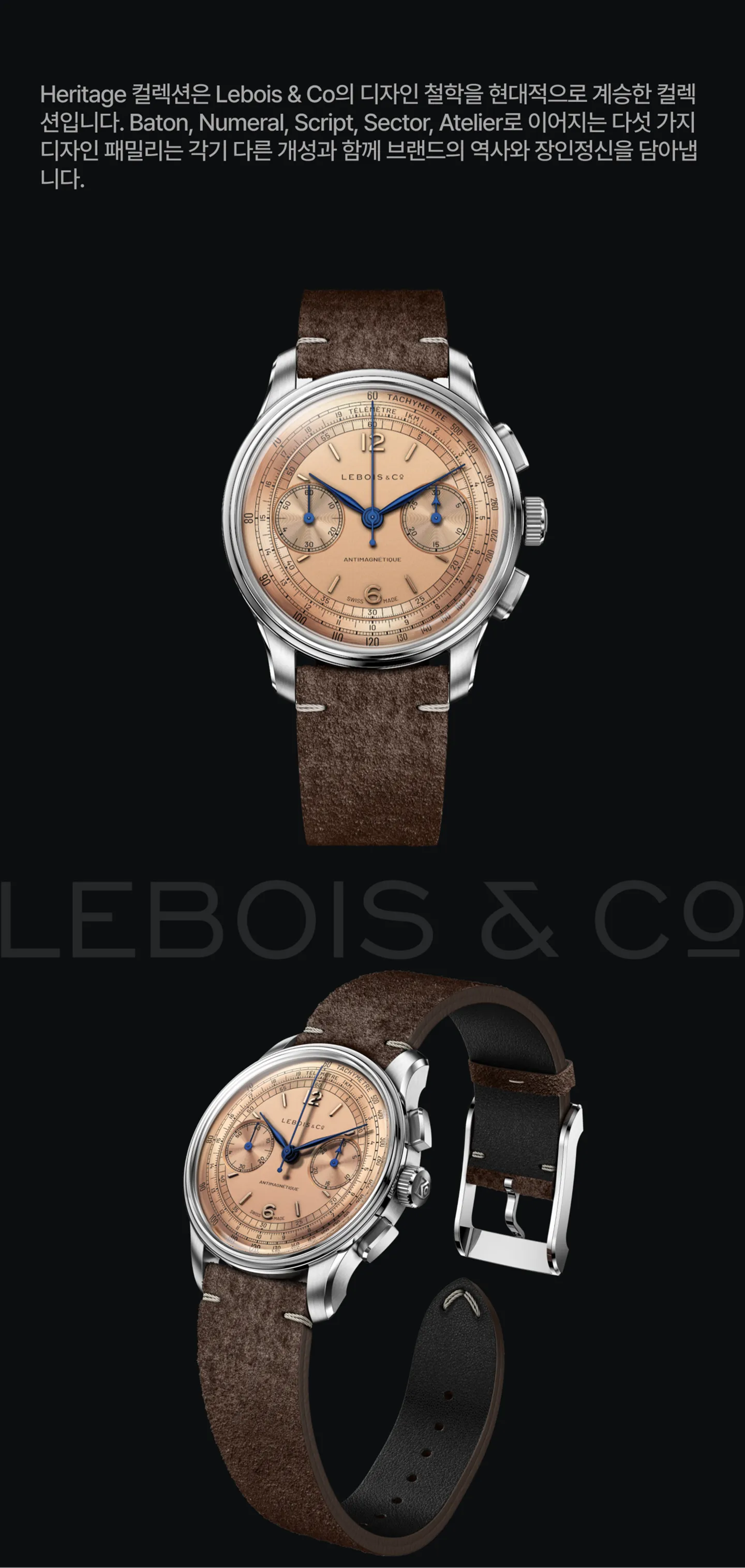 Lebois & Co. 역사 및 디자인 철학 간략 정리.