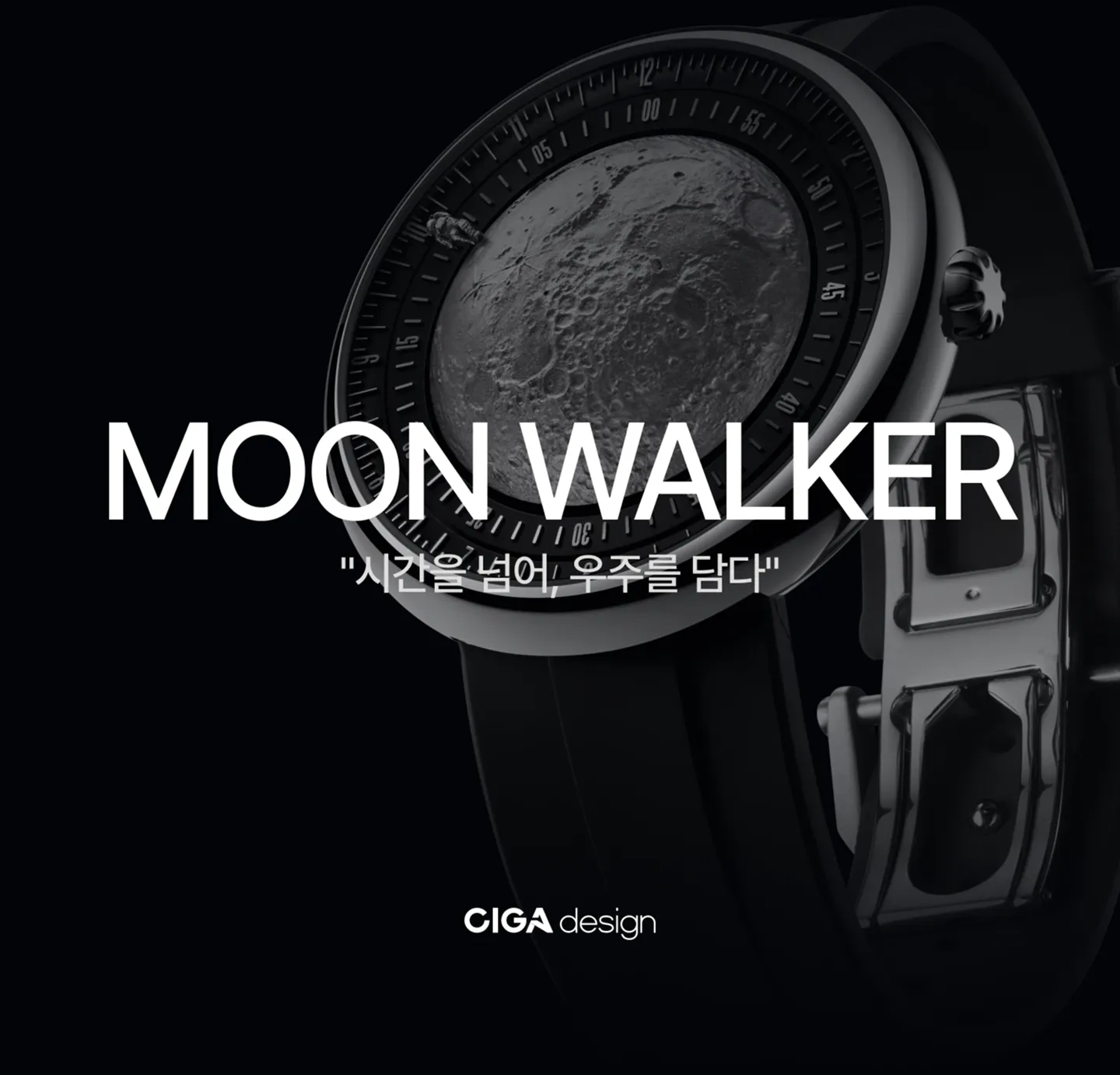 CIGA Design 블루플래닛 II 시리즈의 문워커.