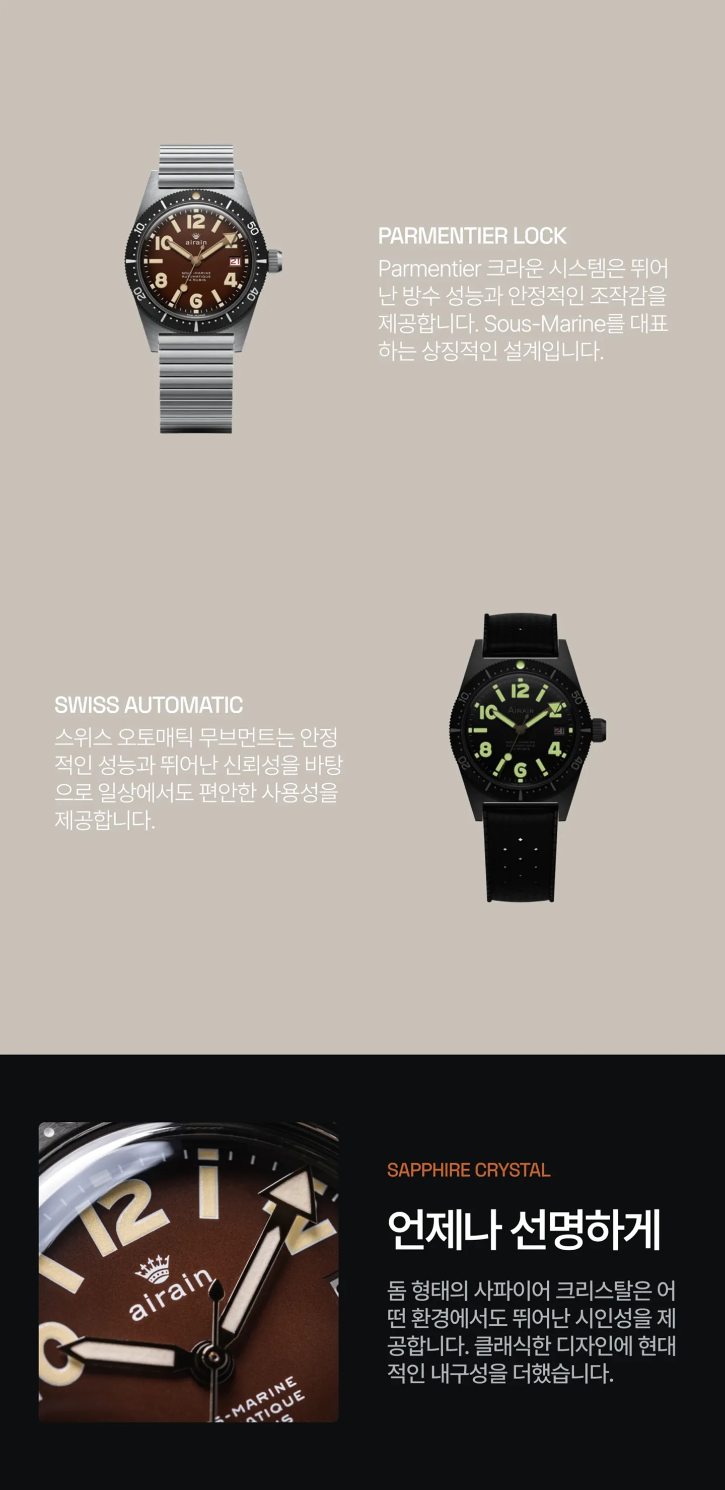 크라운 및 무브먼트 사양.