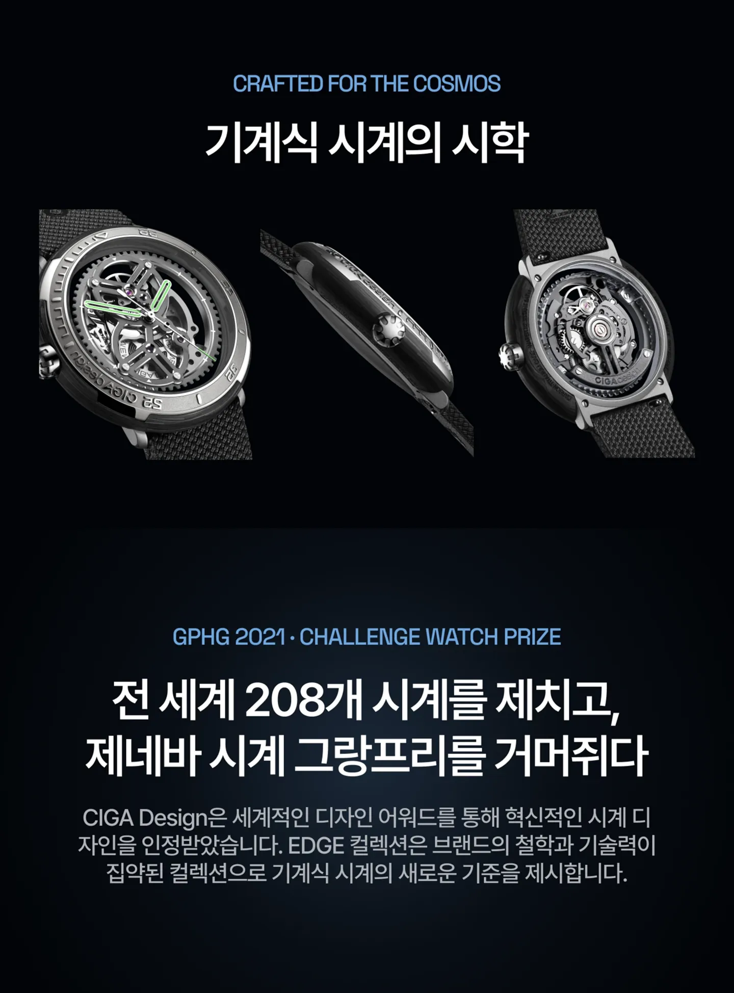 CIGA Design의 GPHG 수상내역.