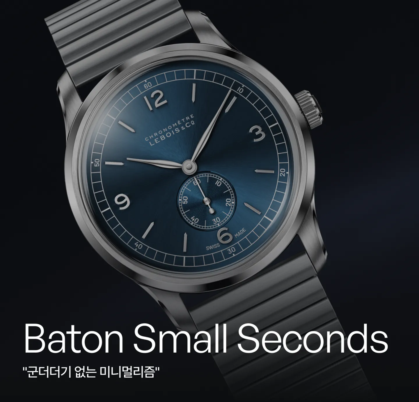 Lebois & Co. Heritage 컬렉션 소개.