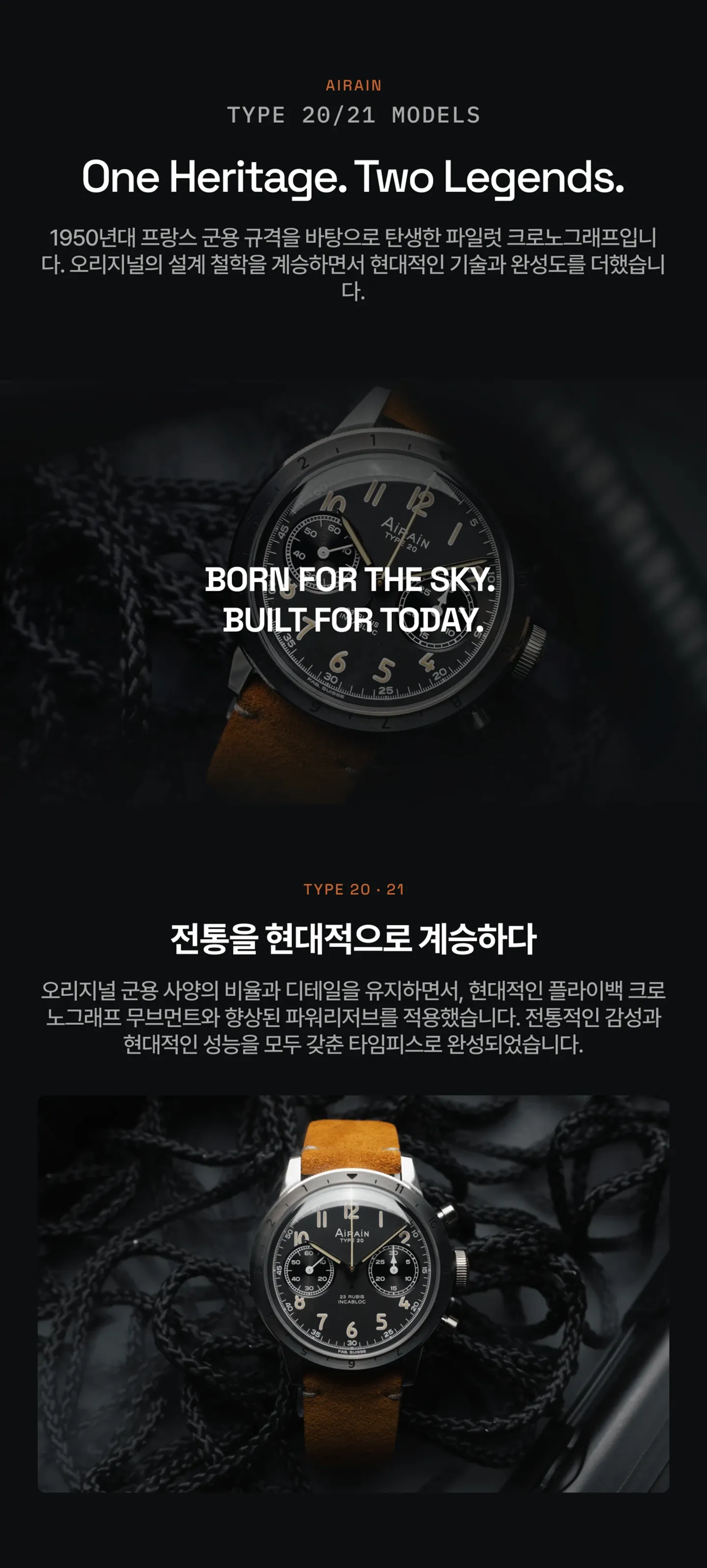 군용 파일럿 시계 디자인에 대한 Inspiration 설명.