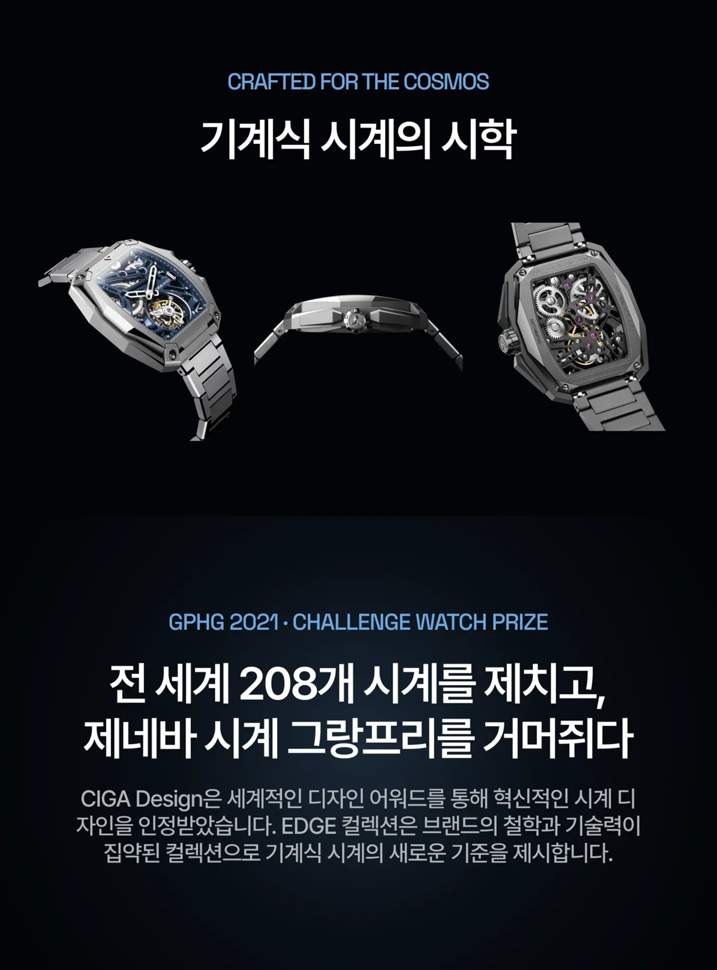 CIGA Design의 GPHG 수상내역.