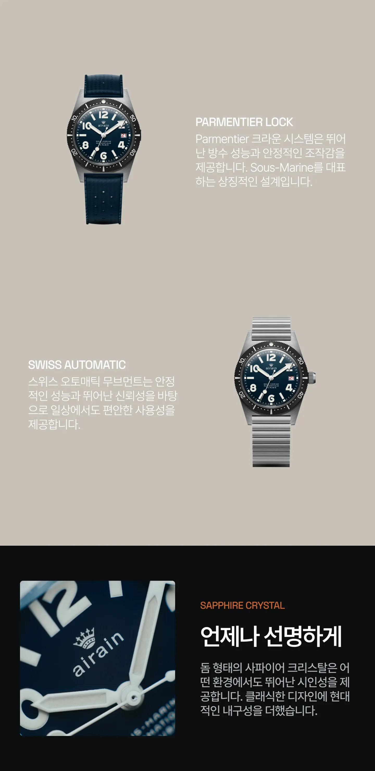 크라운 및 무브먼트 사양.