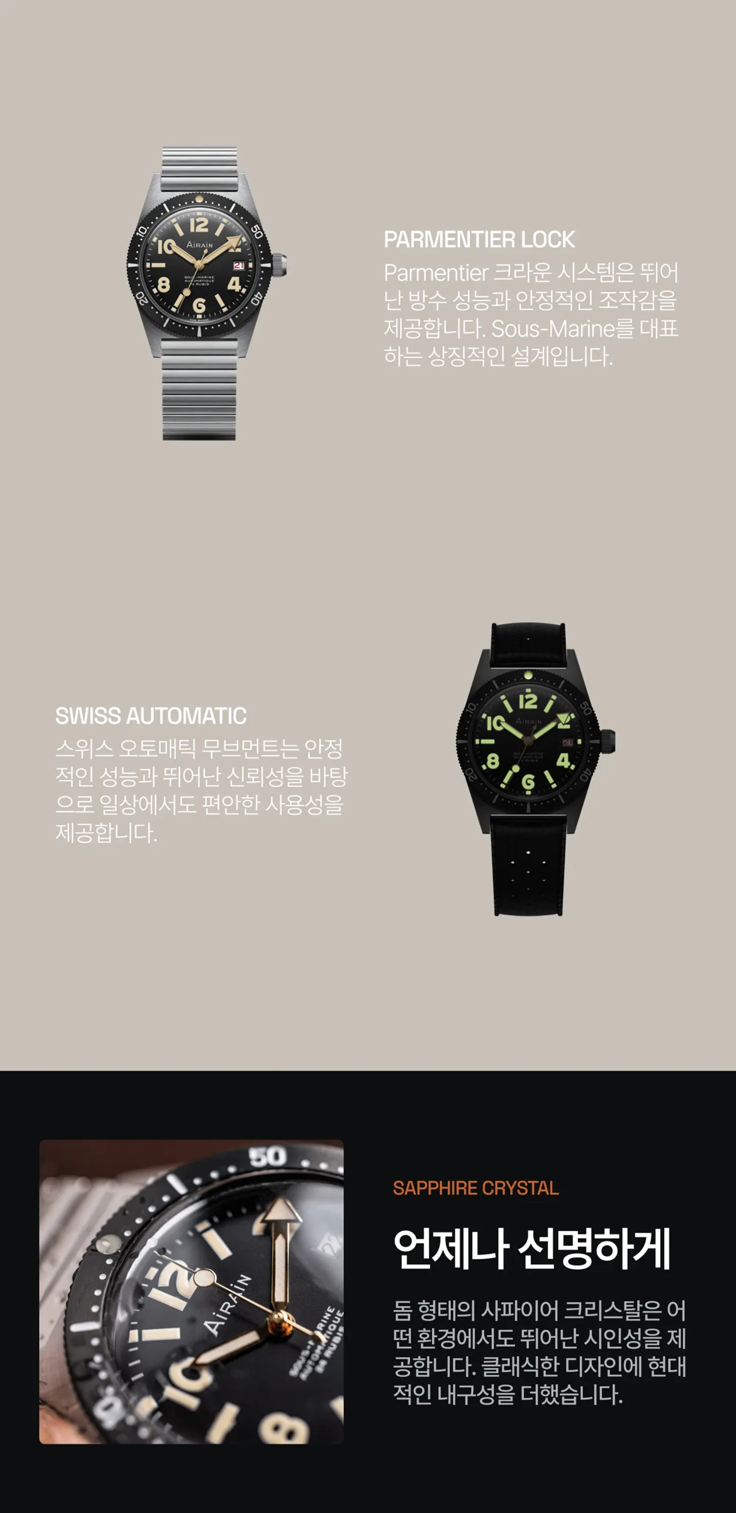 크라운 및 무브먼트 사양.
