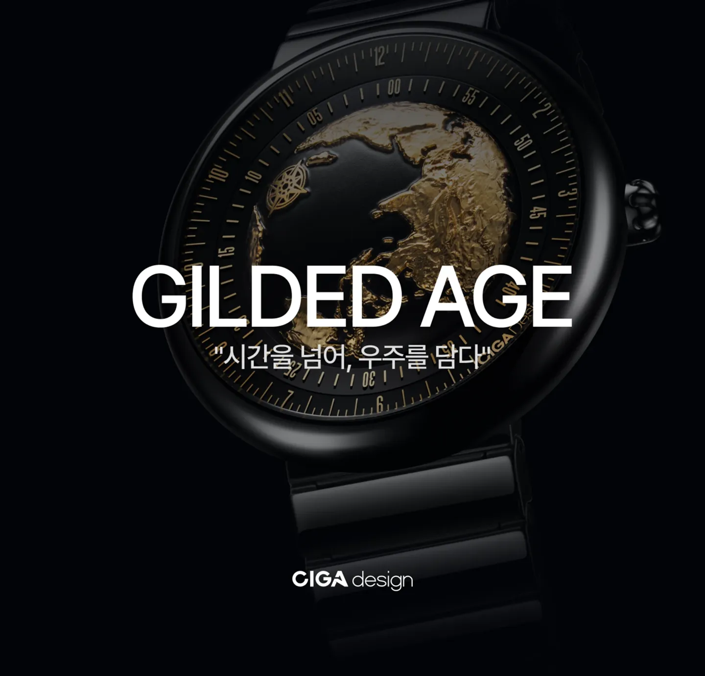 CIGA Design 블루플래닛 II 시리즈의 길디드 에이지.
