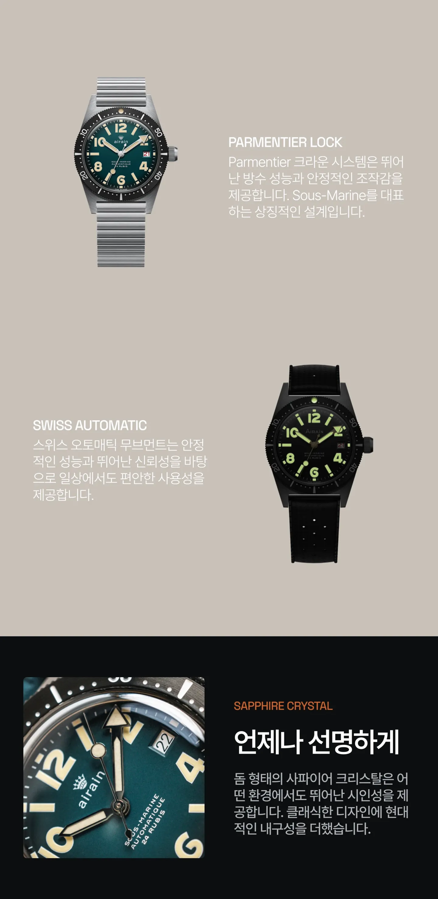 크라운 및 무브먼트 사양.