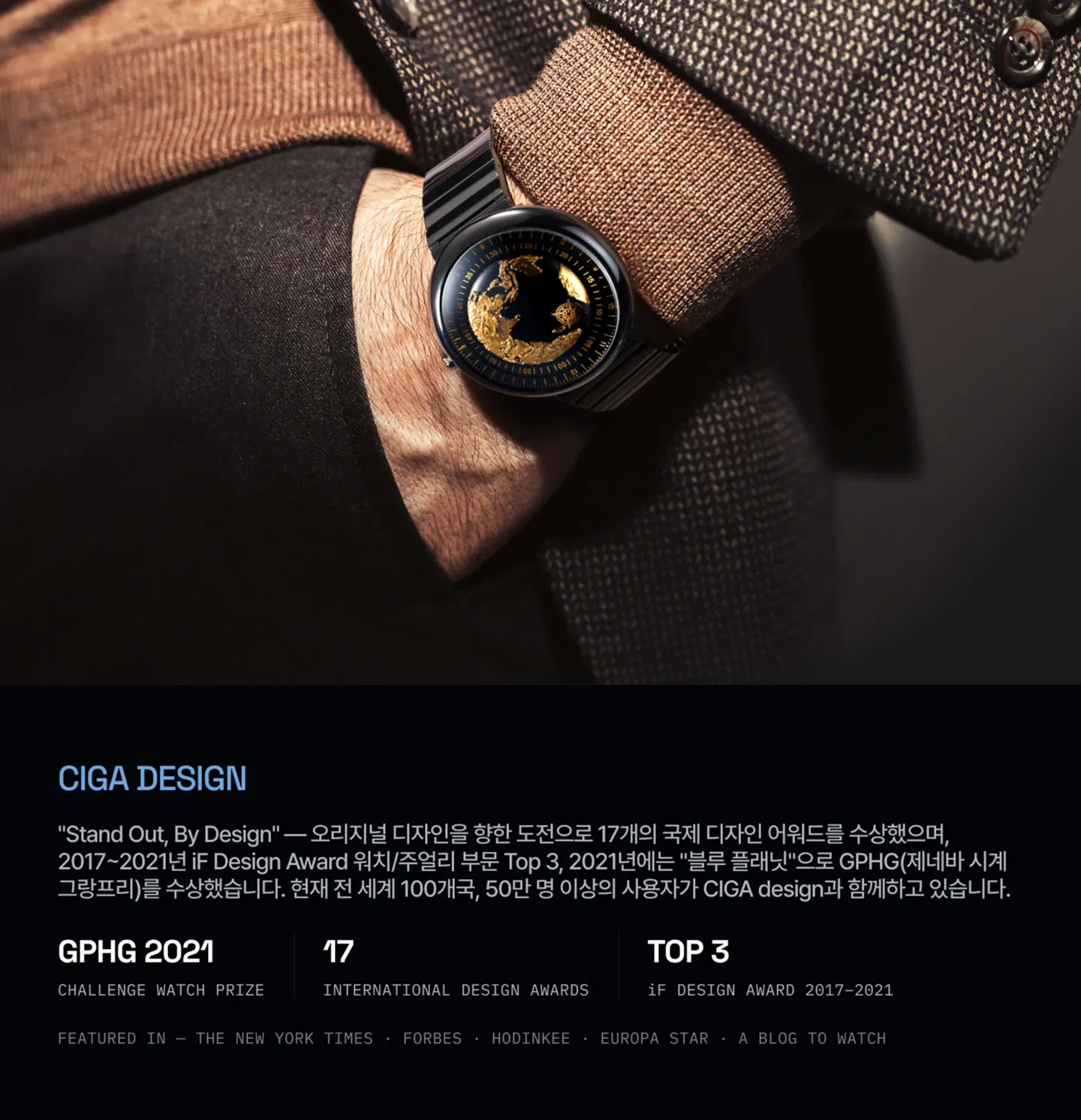 CIGA Design 브랜드의 총 수상 내역.