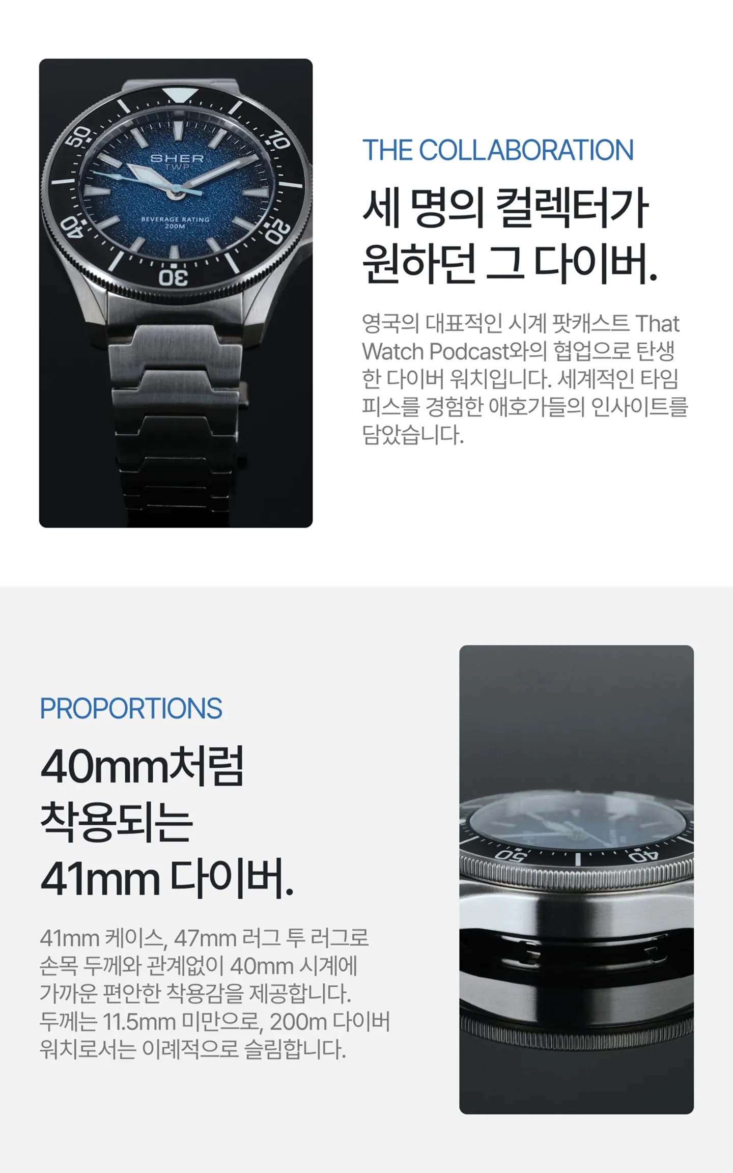 Sher Watch 와 That Watch Podcast 협업 소개.