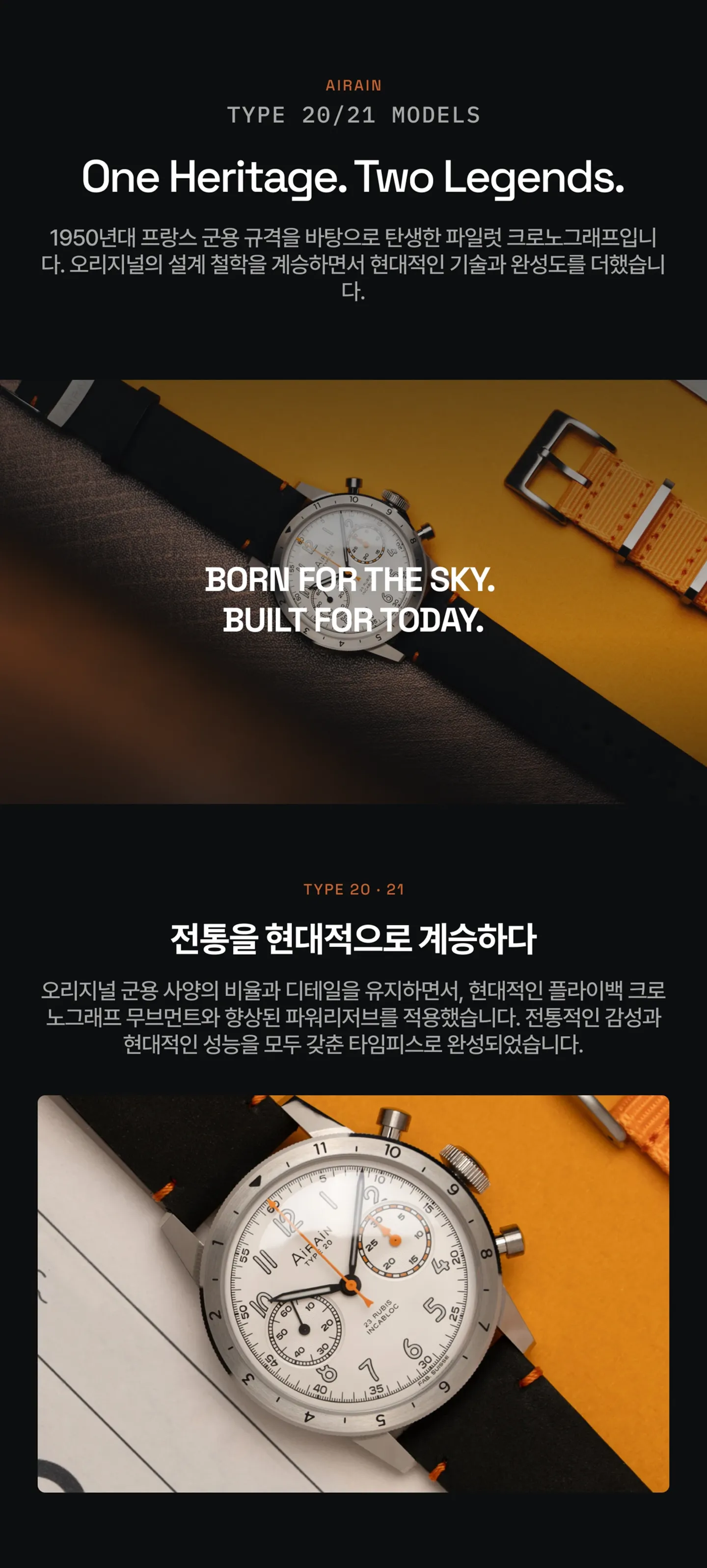 군용 파일럿 시계 디자인에 대한 Inspiration 설명.