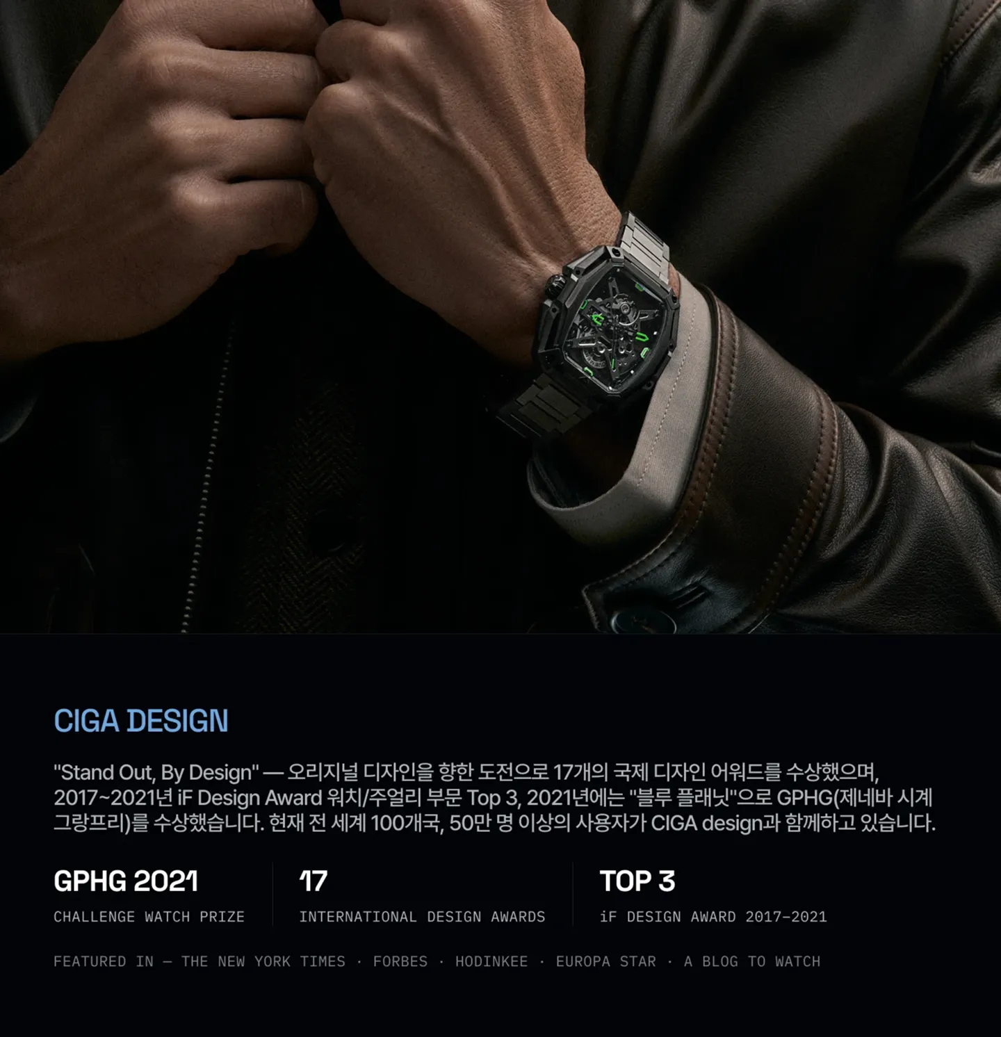 CIGA Design 브랜드의 총 수상 내역.