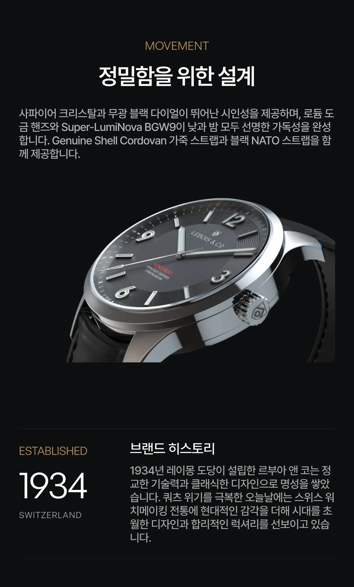 사파이어 크리스탈 및 슈퍼 루미노바 야광 탑재.