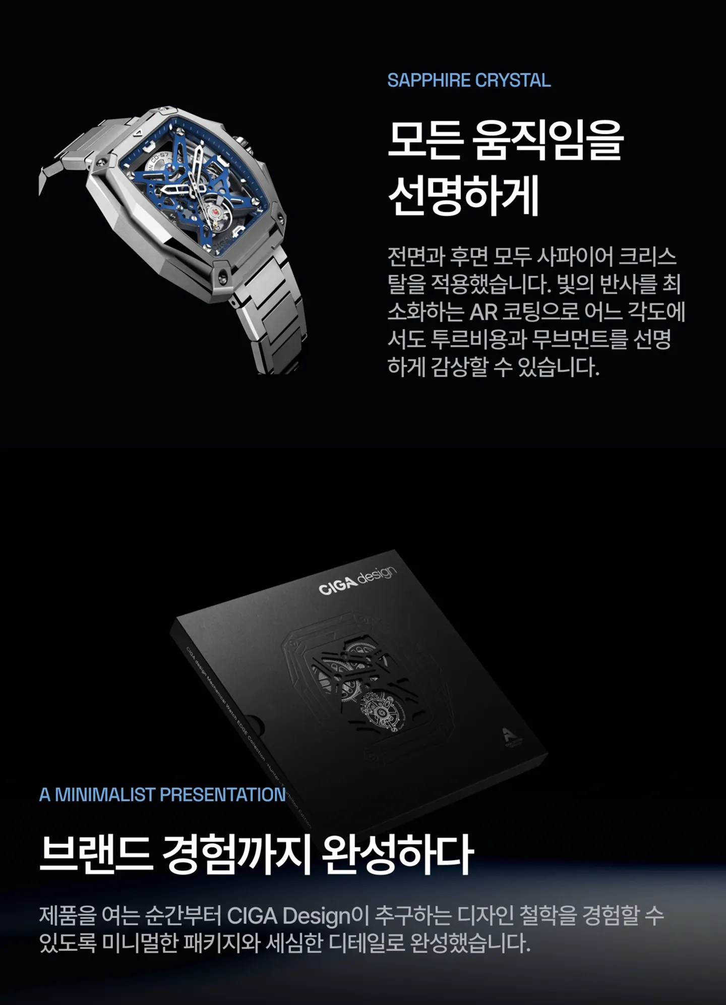 사파이어 크리스탈과 북렛 형식의 패키징 탑재.