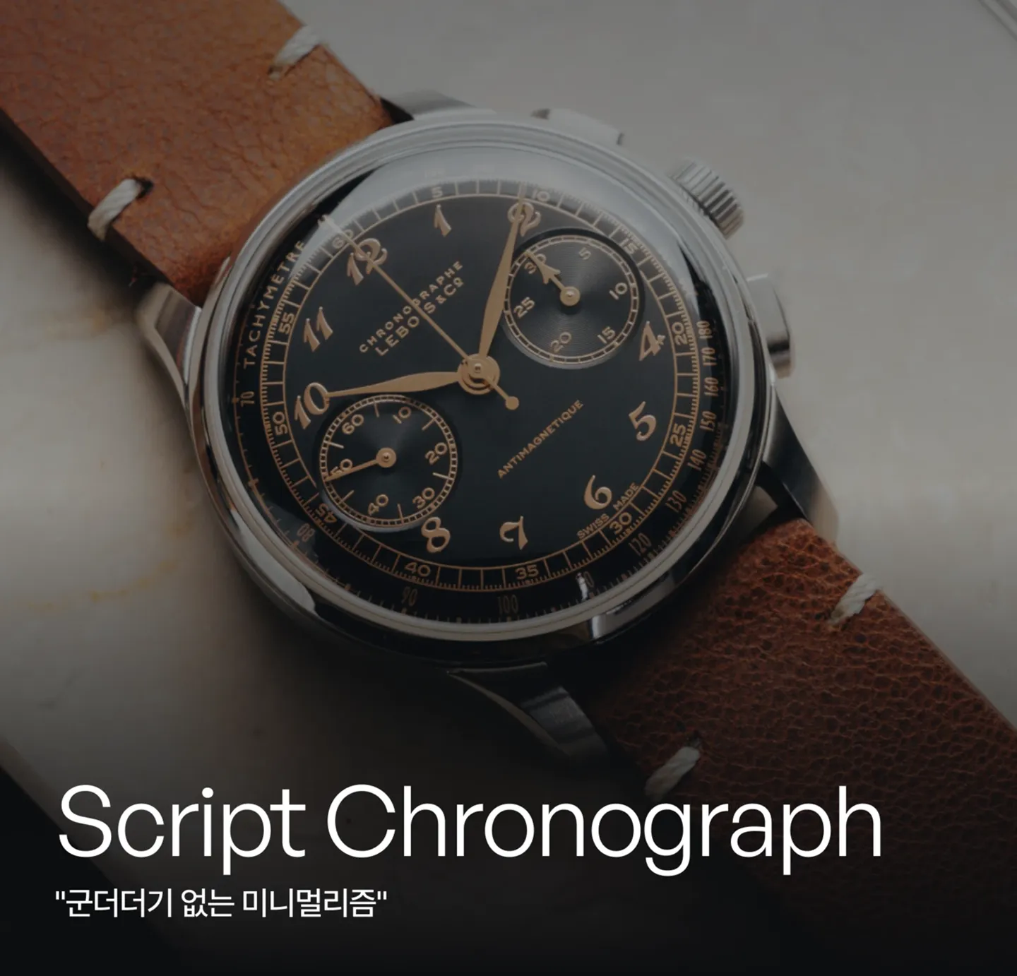 Lebois & Co. Heritage 컬렉션 소개.