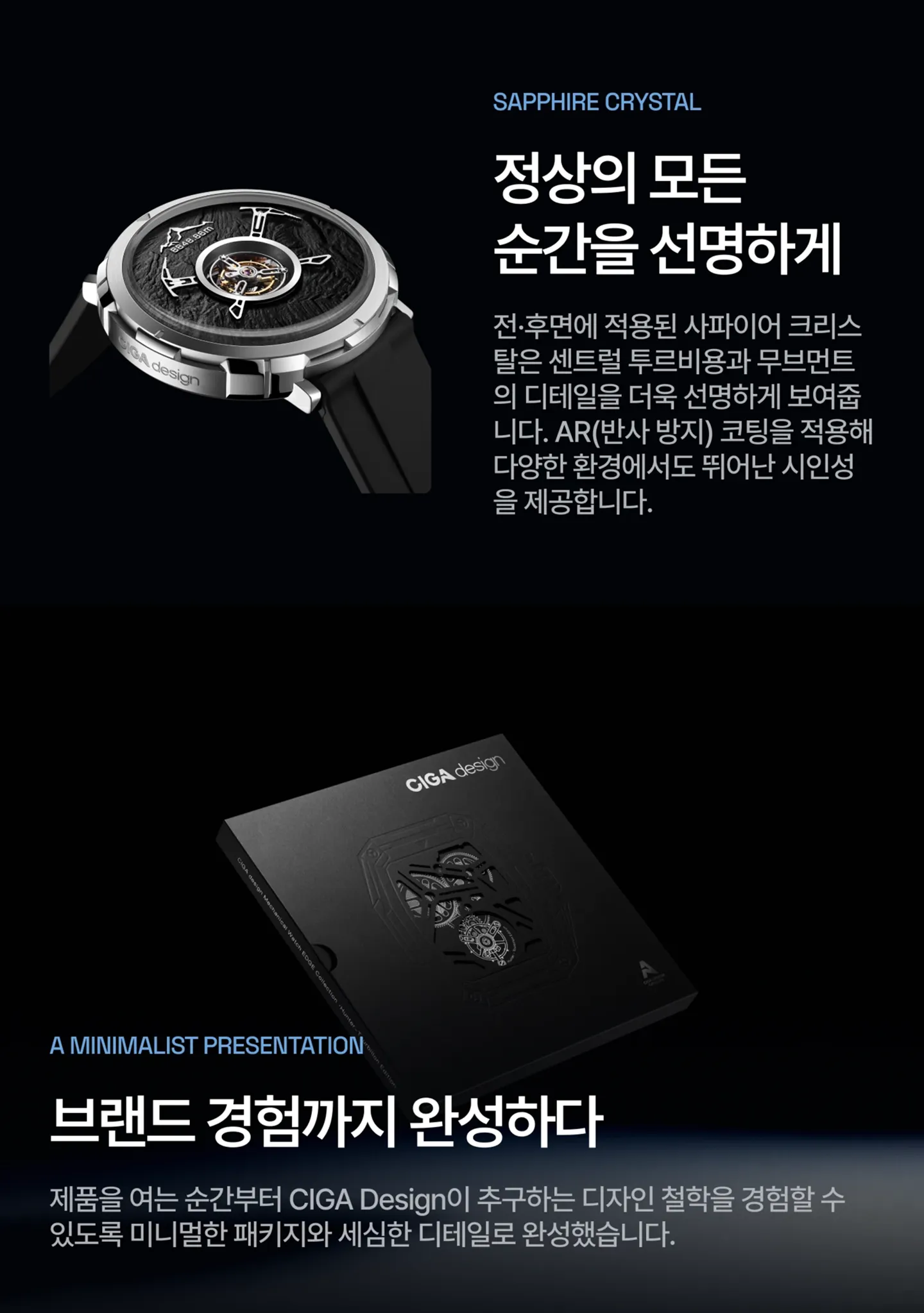 사파이어 크리스탈과 북렛 형식의 패키징 탑재.