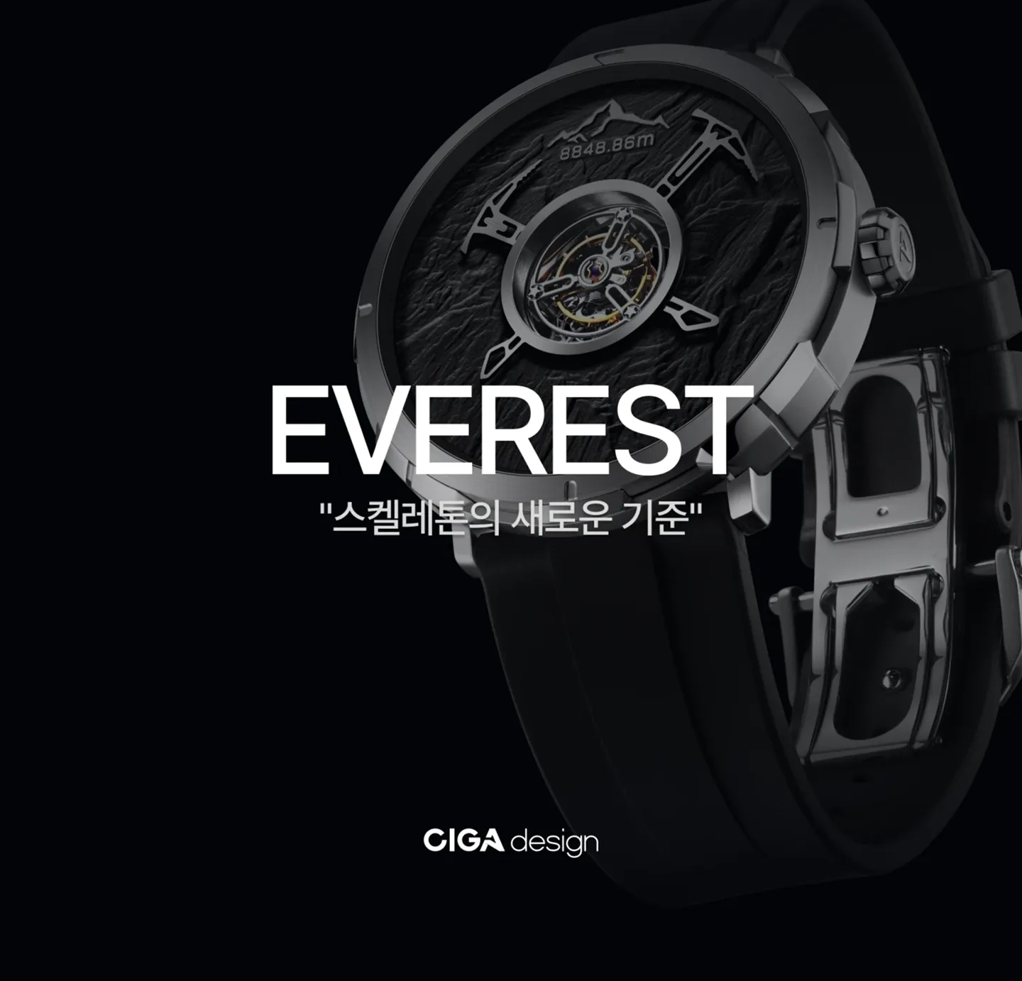 CIGA Design의 최상위 모델, 에베레스트 써밋.