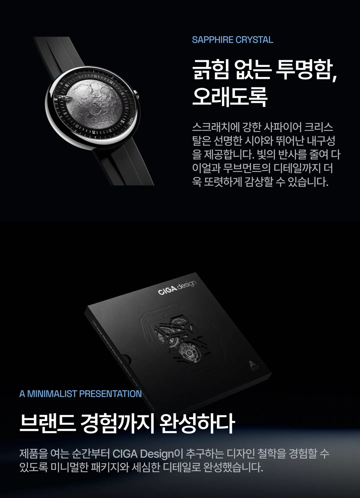 사파이어 크리스탈과 북렛 형식의 패키징 탑재.