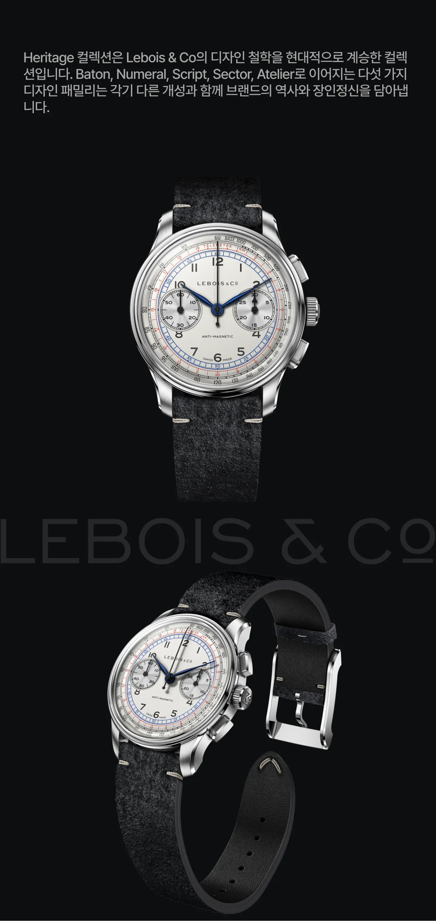 Lebois & Co. 역사 및 디자인 철학 간략 정리.