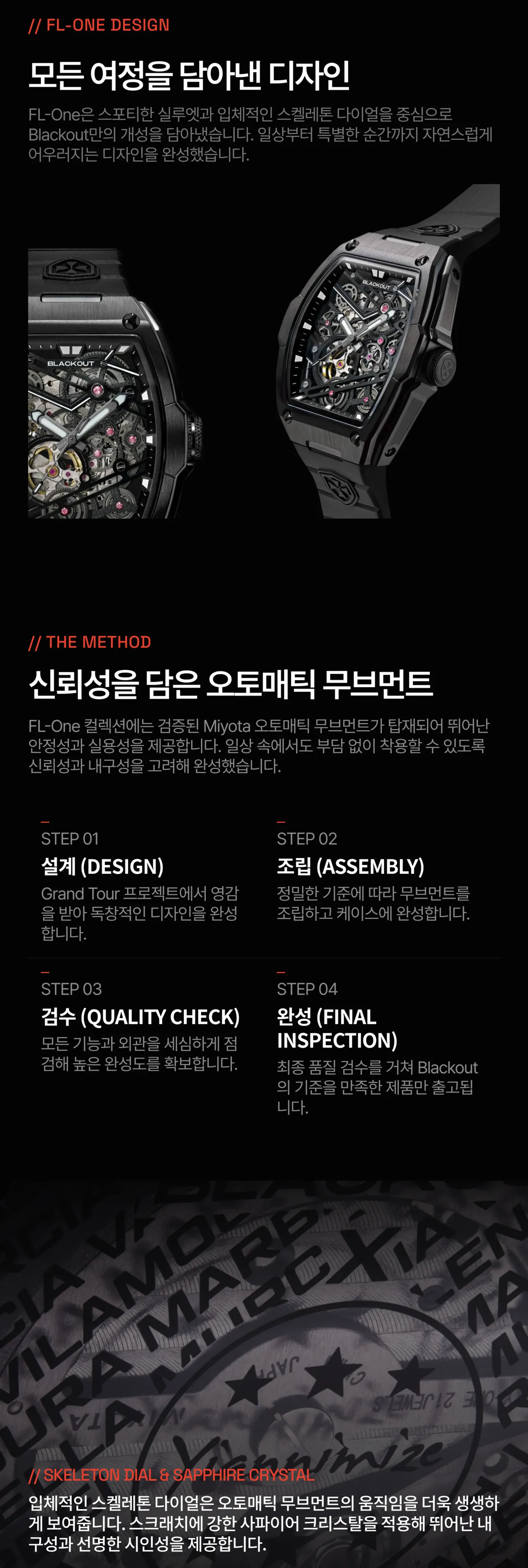 미요타 무브먼트 탑재 사양 및 4 단계의 시계 제작 과정