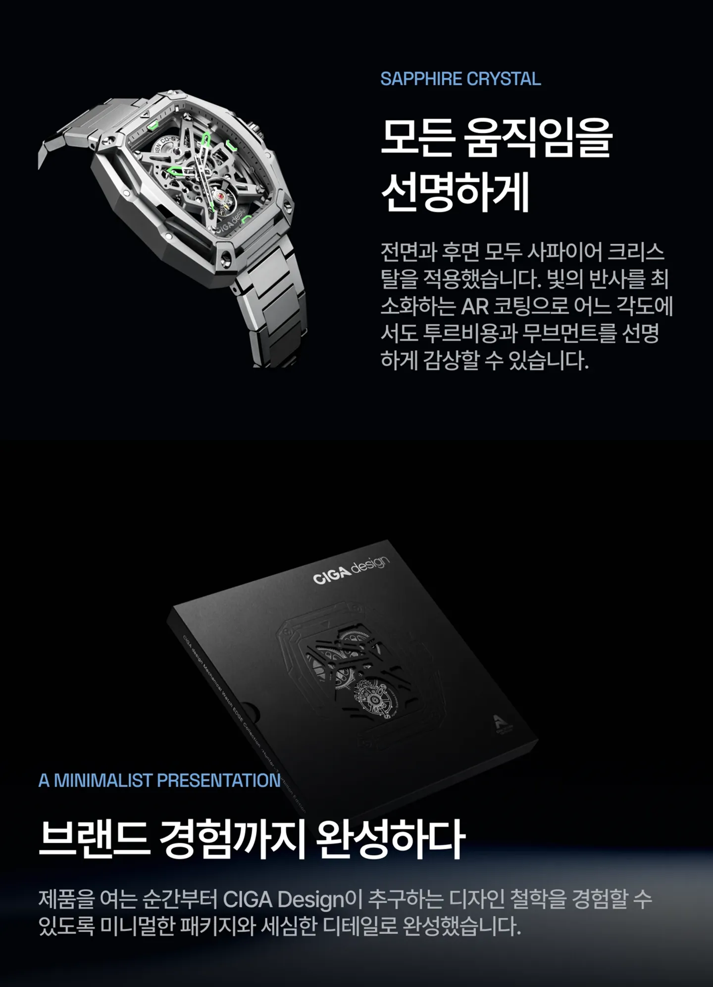 사파이어 크리스탈과 북렛 형식의 패키징 탑재.