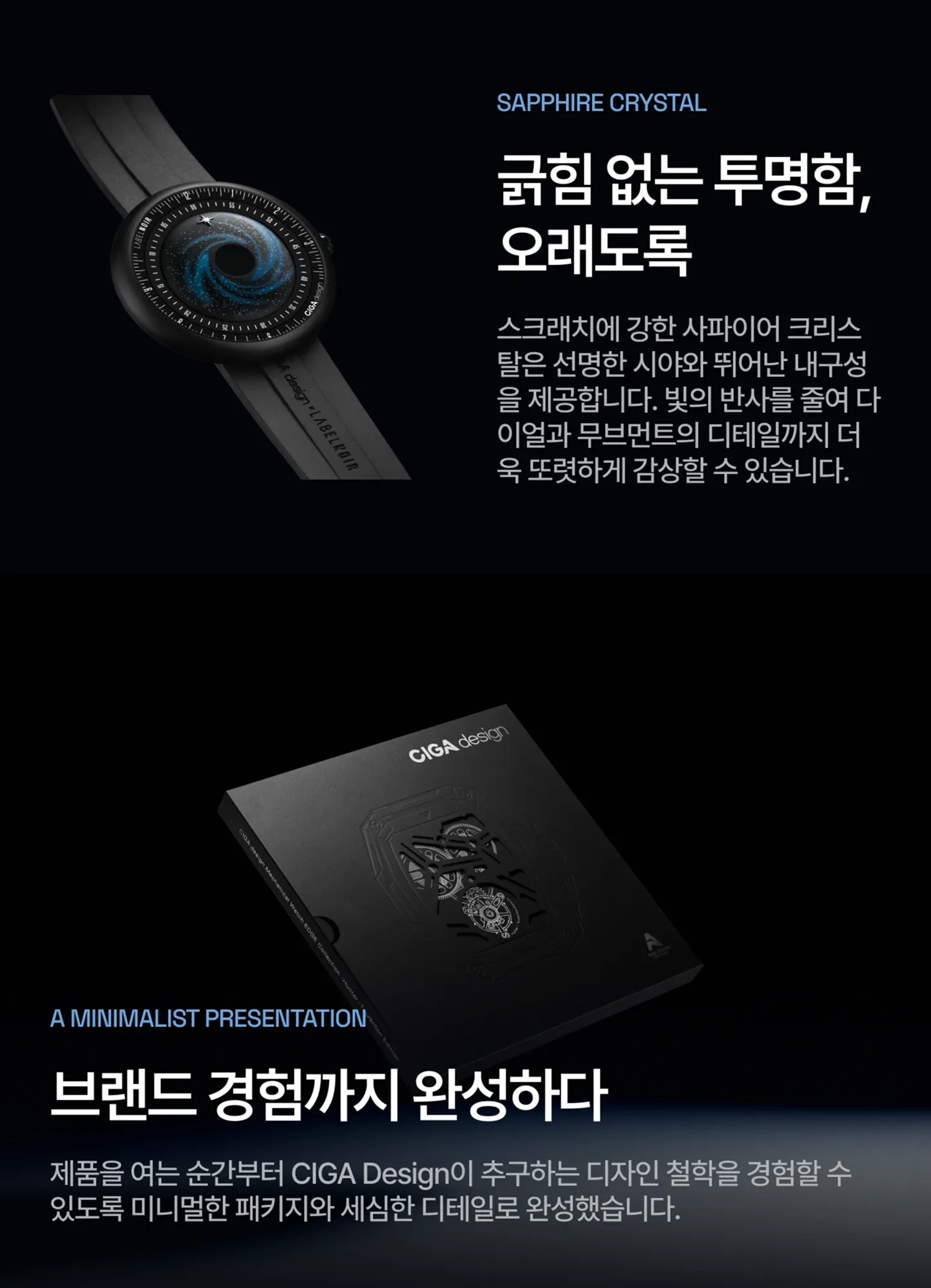 사파이어 크리스탈과 북렛 형식의 패키징 탑재.