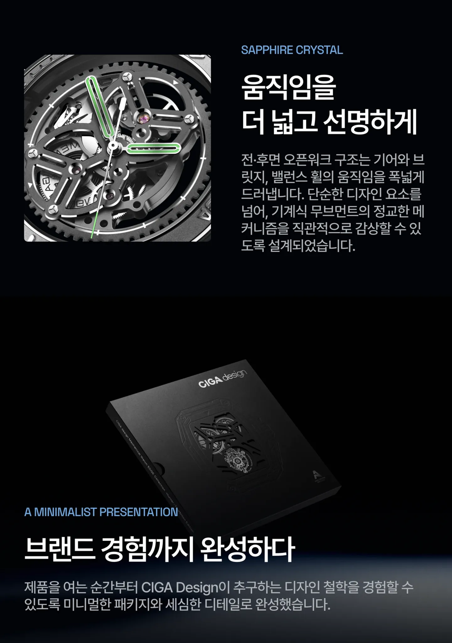 사파이어 크리스탈과 북렛 형식의 패키징 탑재.