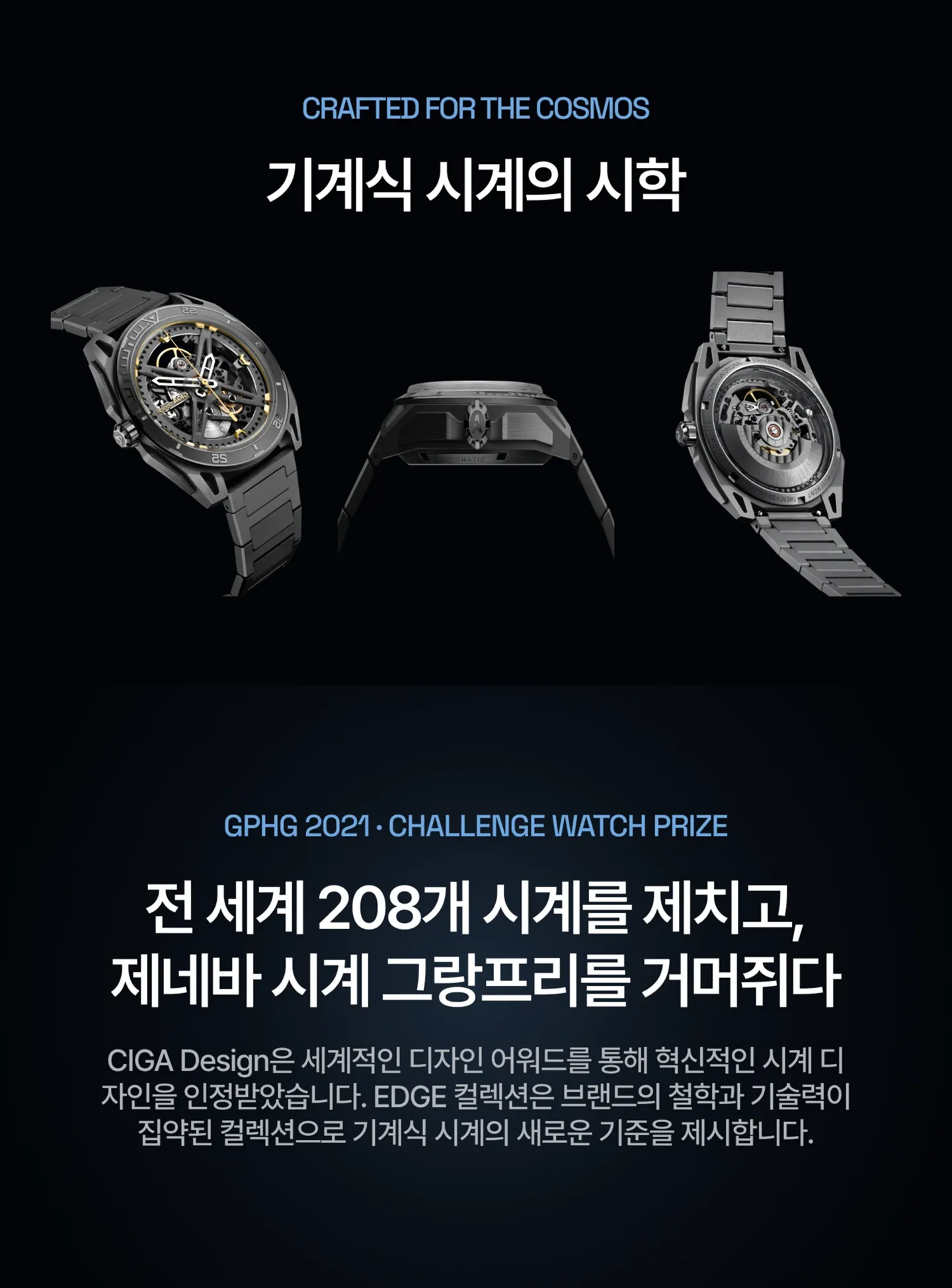 CIGA Design GPHG 수상 이력.
