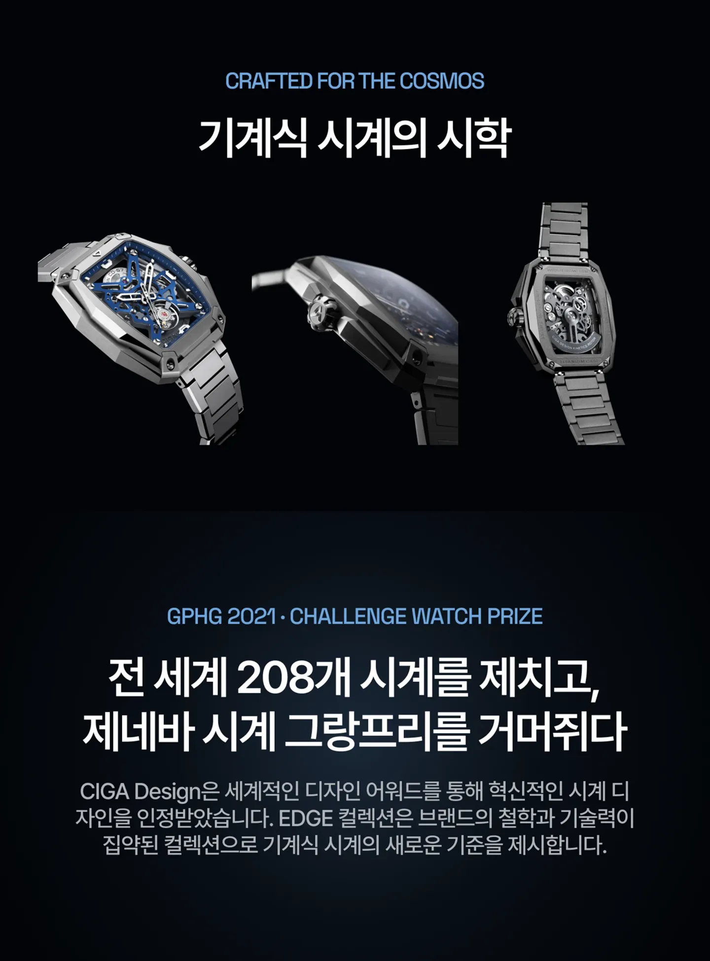 CIGA Design의 GPHG 수상내역.